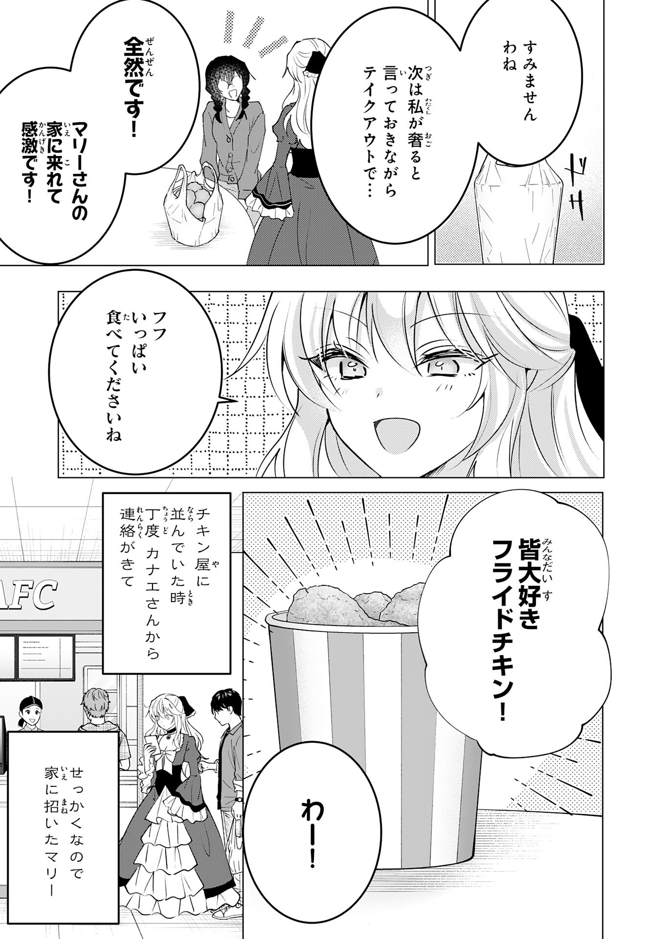Kizoku Reijou ga Junk Food Kutte ~ umai ~ Suru Dake no Hanashi - Chapter 23 - Page 3