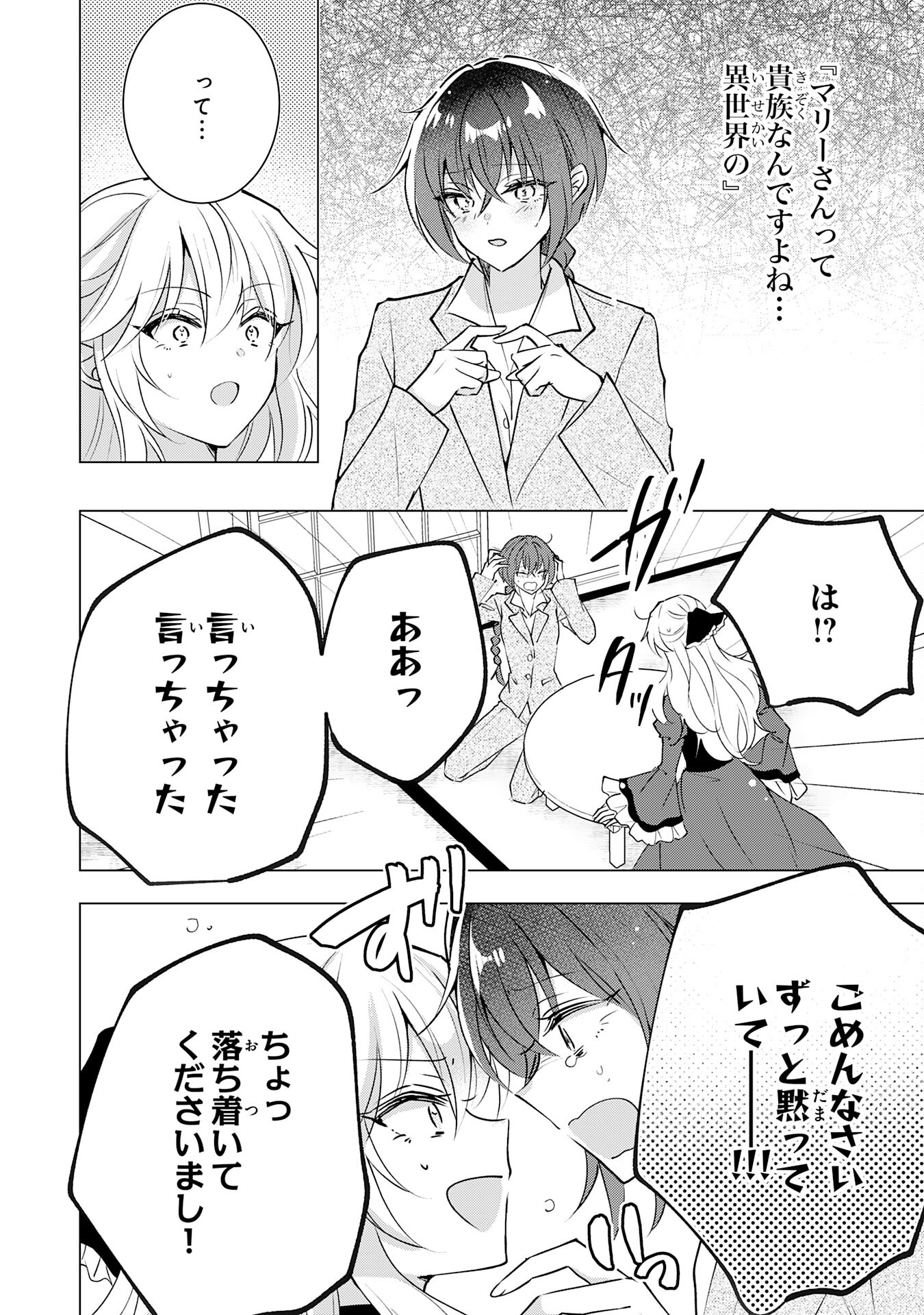 Kizoku Reijou ga Junk Food Kutte ~ umai ~ Suru Dake no Hanashi - Chapter 24 - Page 2
