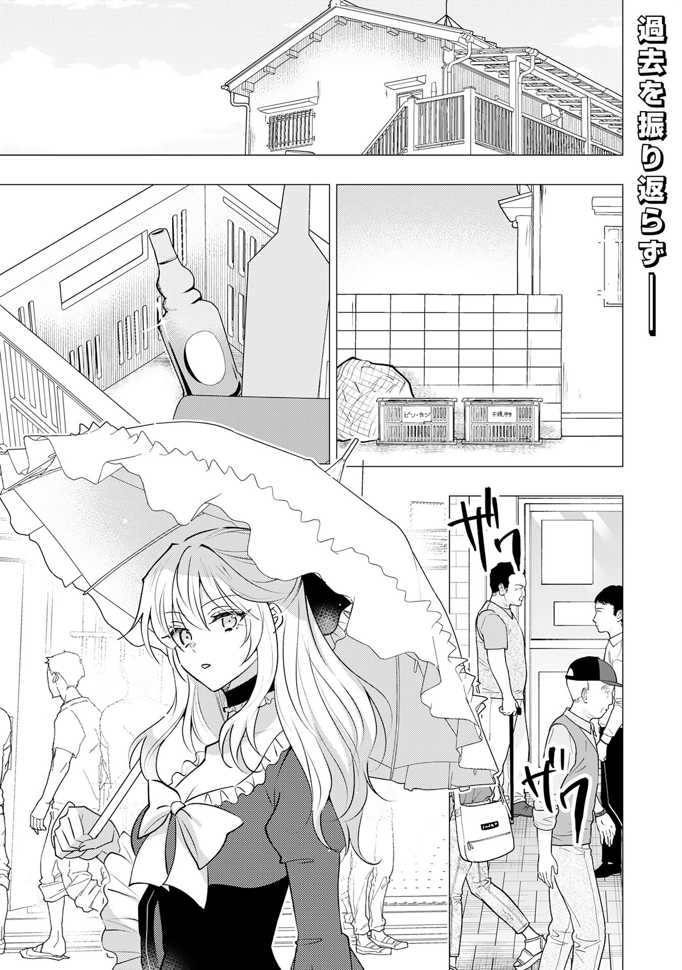 Kizoku Reijou ga Junk Food Kutte ~ umai ~ Suru Dake no Hanashi - Chapter 25 - Page 1