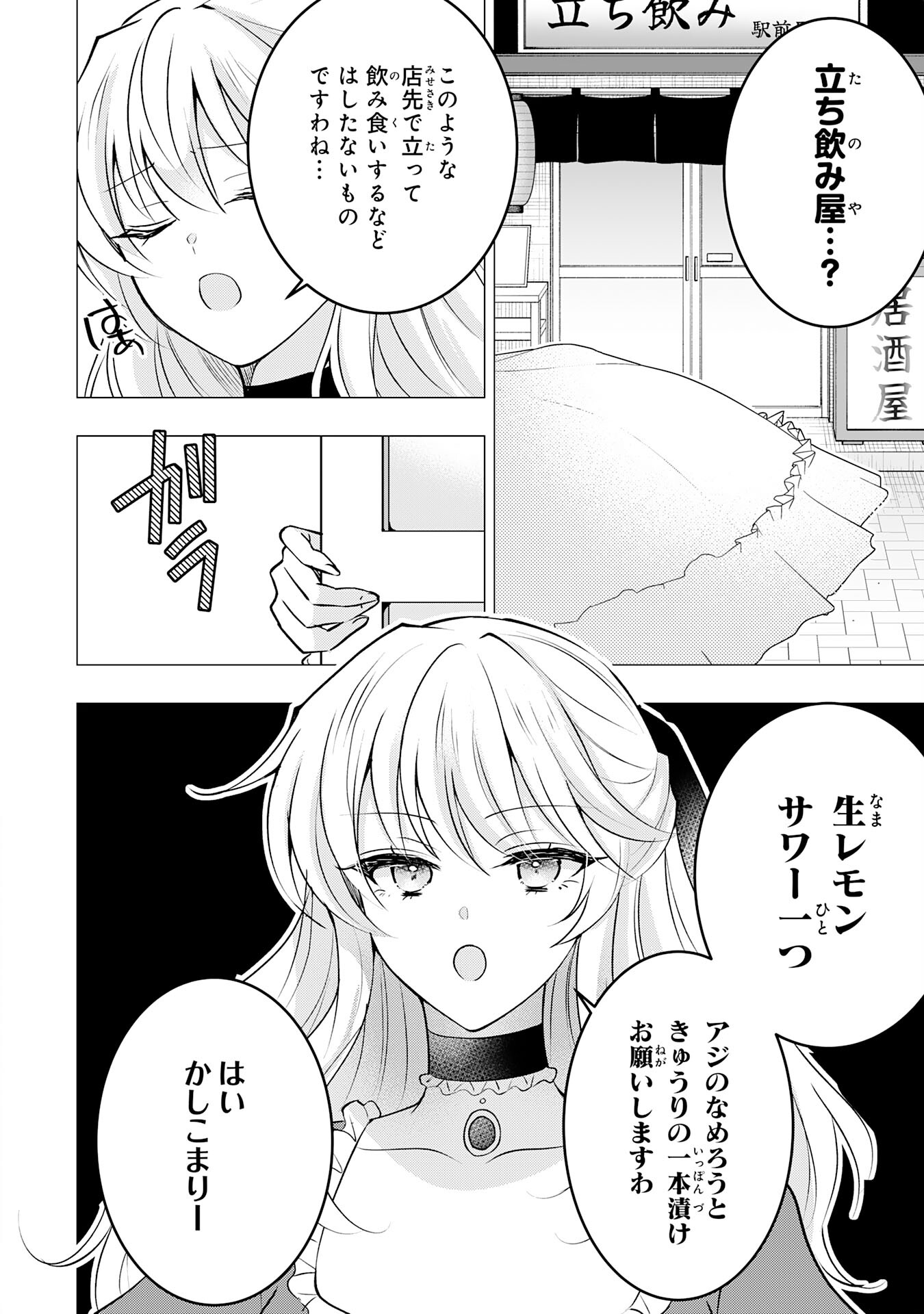 Kizoku Reijou ga Junk Food Kutte ~ umai ~ Suru Dake no Hanashi - Chapter 25 - Page 2