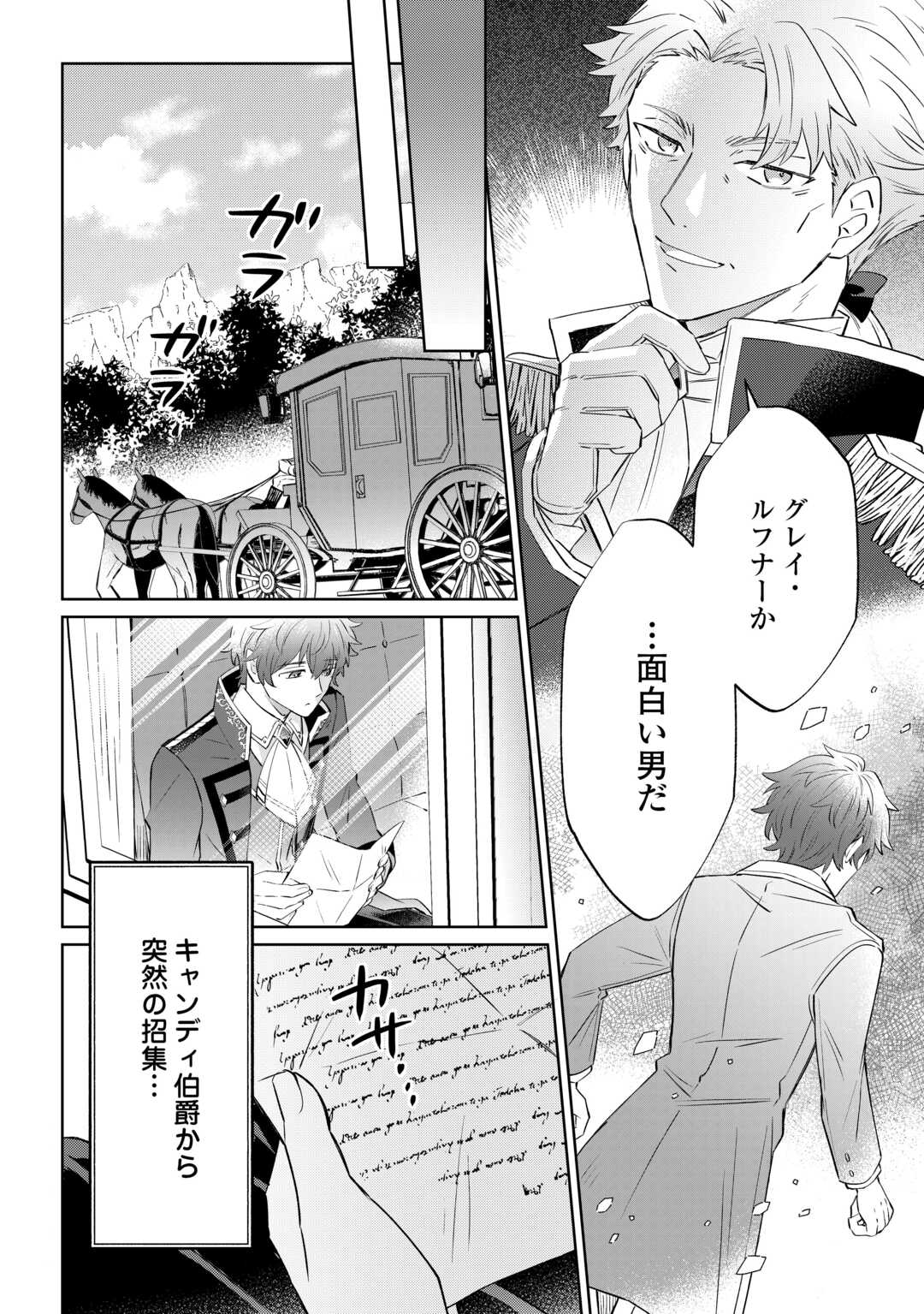 Kizoku Reijou ni Umareta Kara ni wa Nengan no Daradara Neeto Seikatsu Shitai. - Chapter 2 - Page 12