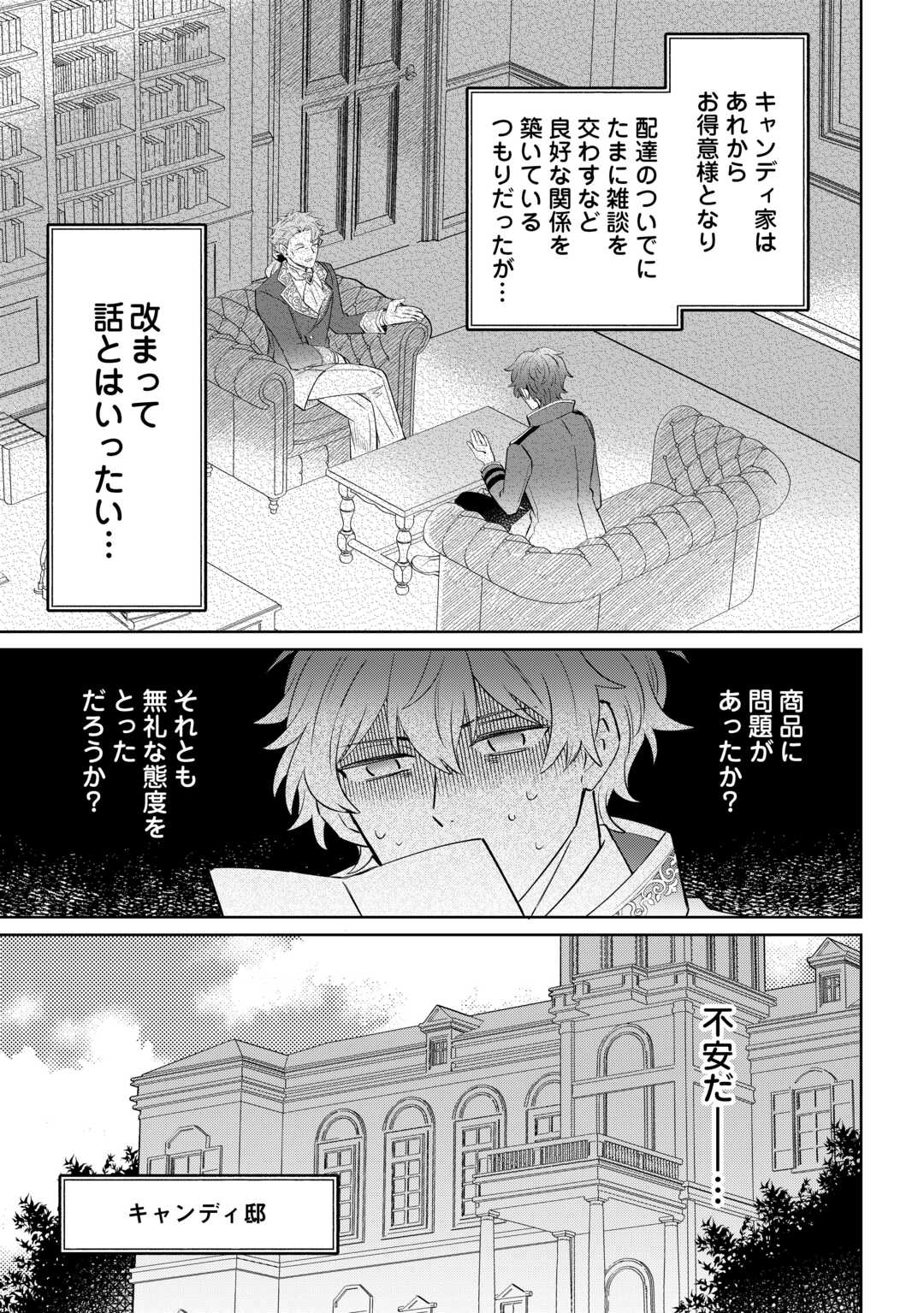 Kizoku Reijou ni Umareta Kara ni wa Nengan no Daradara Neeto Seikatsu Shitai. - Chapter 2 - Page 13