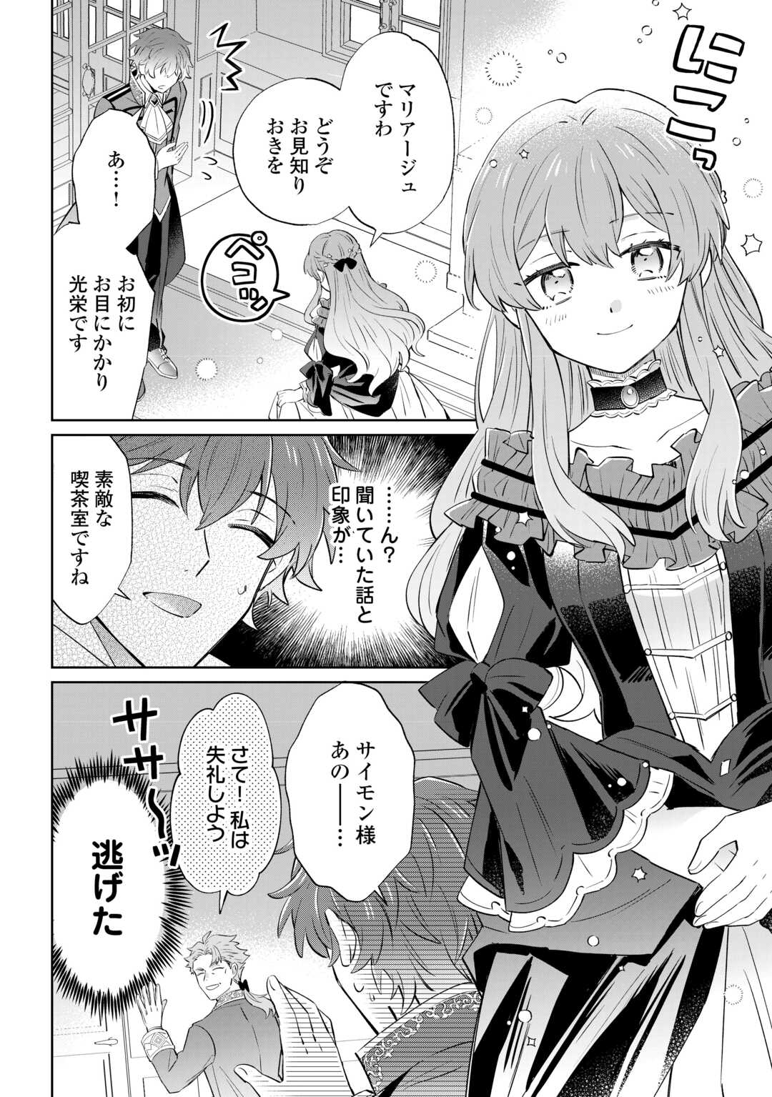 Kizoku Reijou ni Umareta Kara ni wa Nengan no Daradara Neeto Seikatsu Shitai. - Chapter 2 - Page 20