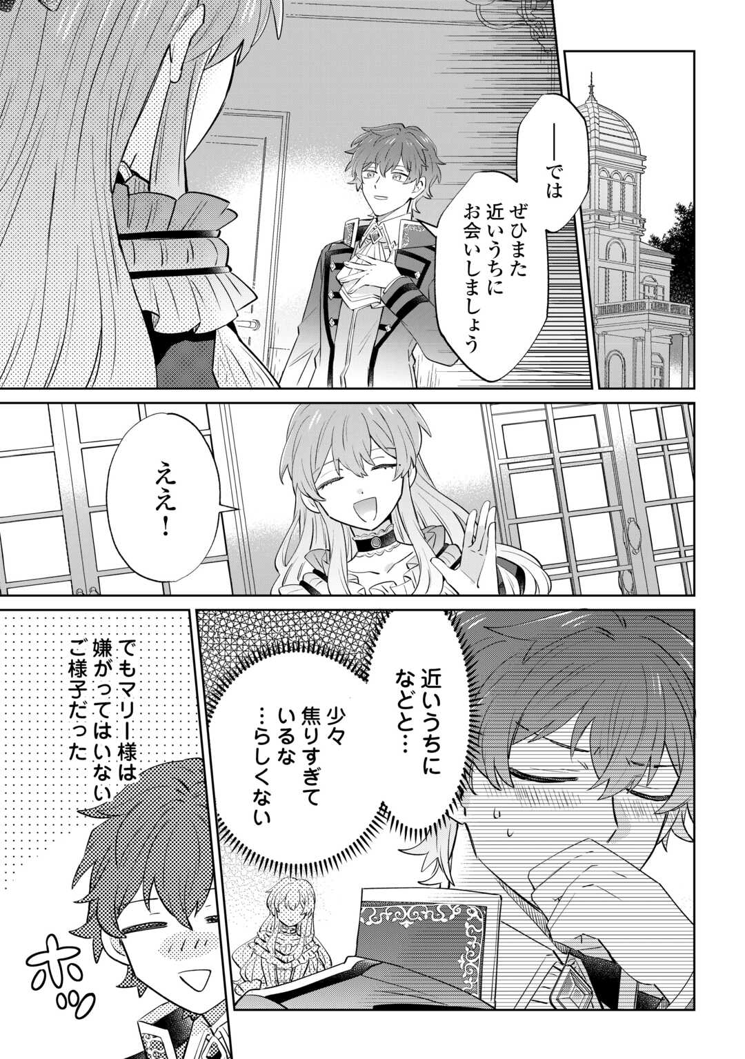 Kizoku Reijou ni Umareta Kara ni wa Nengan no Daradara Neeto Seikatsu Shitai. - Chapter 2 - Page 27