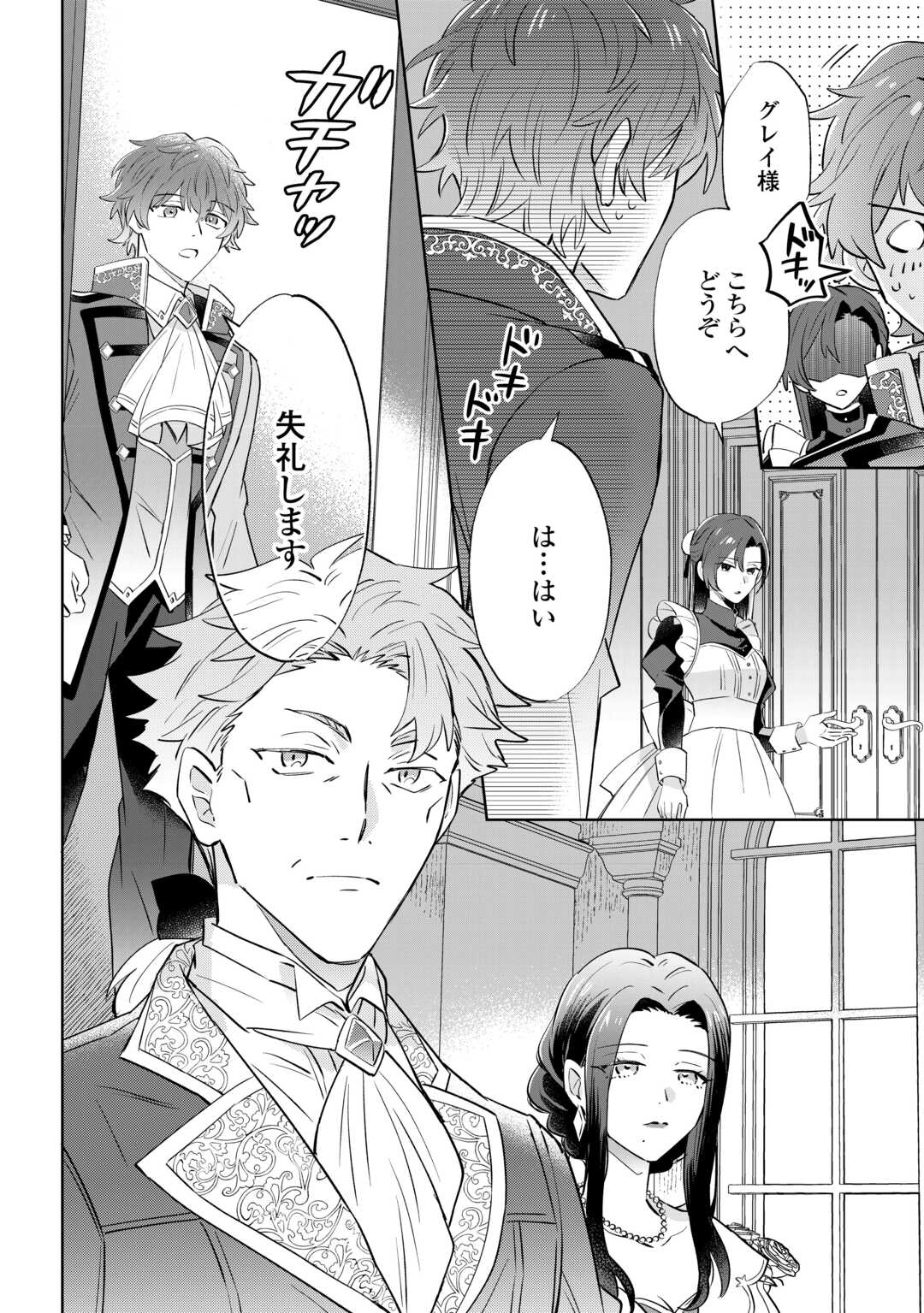 Kizoku Reijou ni Umareta Kara ni wa Nengan no Daradara Neeto Seikatsu Shitai. - Chapter 2 - Page 28