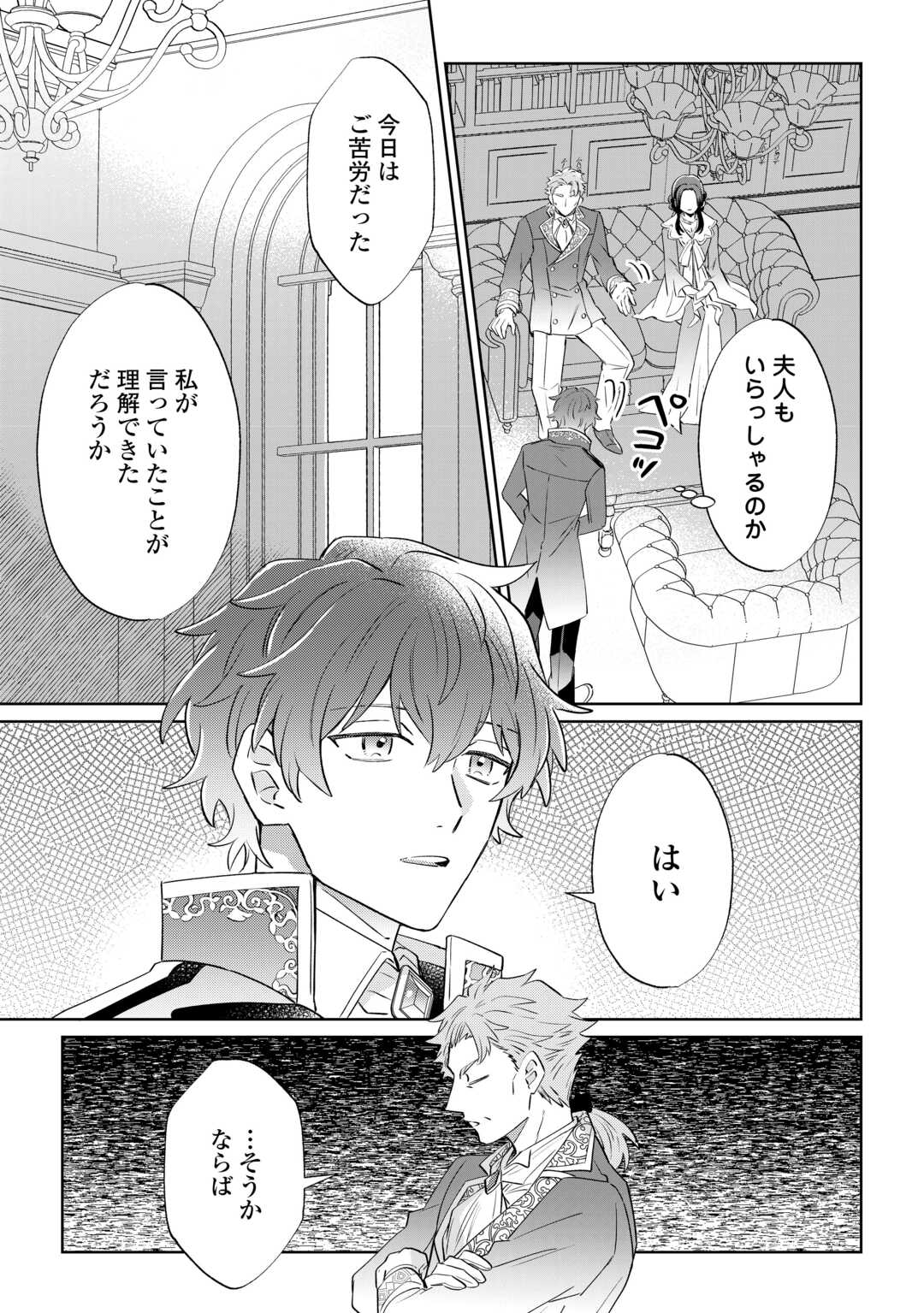 Kizoku Reijou ni Umareta Kara ni wa Nengan no Daradara Neeto Seikatsu Shitai. - Chapter 2 - Page 29