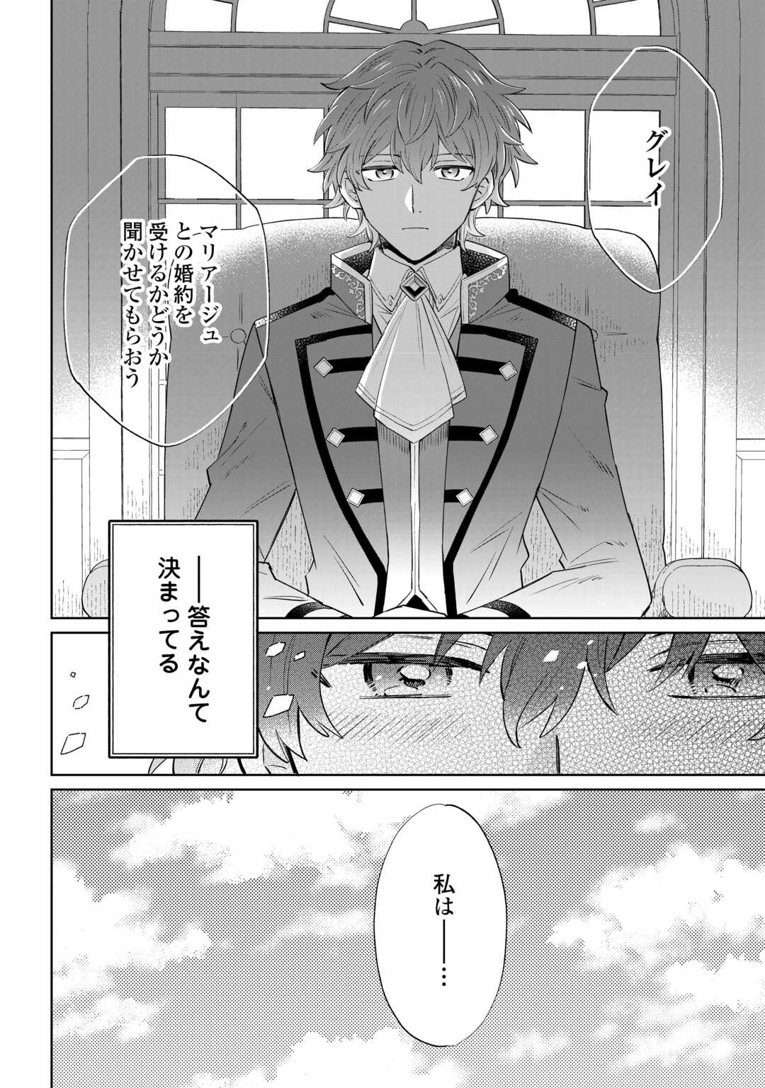 Kizoku Reijou ni Umareta Kara ni wa Nengan no Daradara Neeto Seikatsu Shitai. - Chapter 2 - Page 30