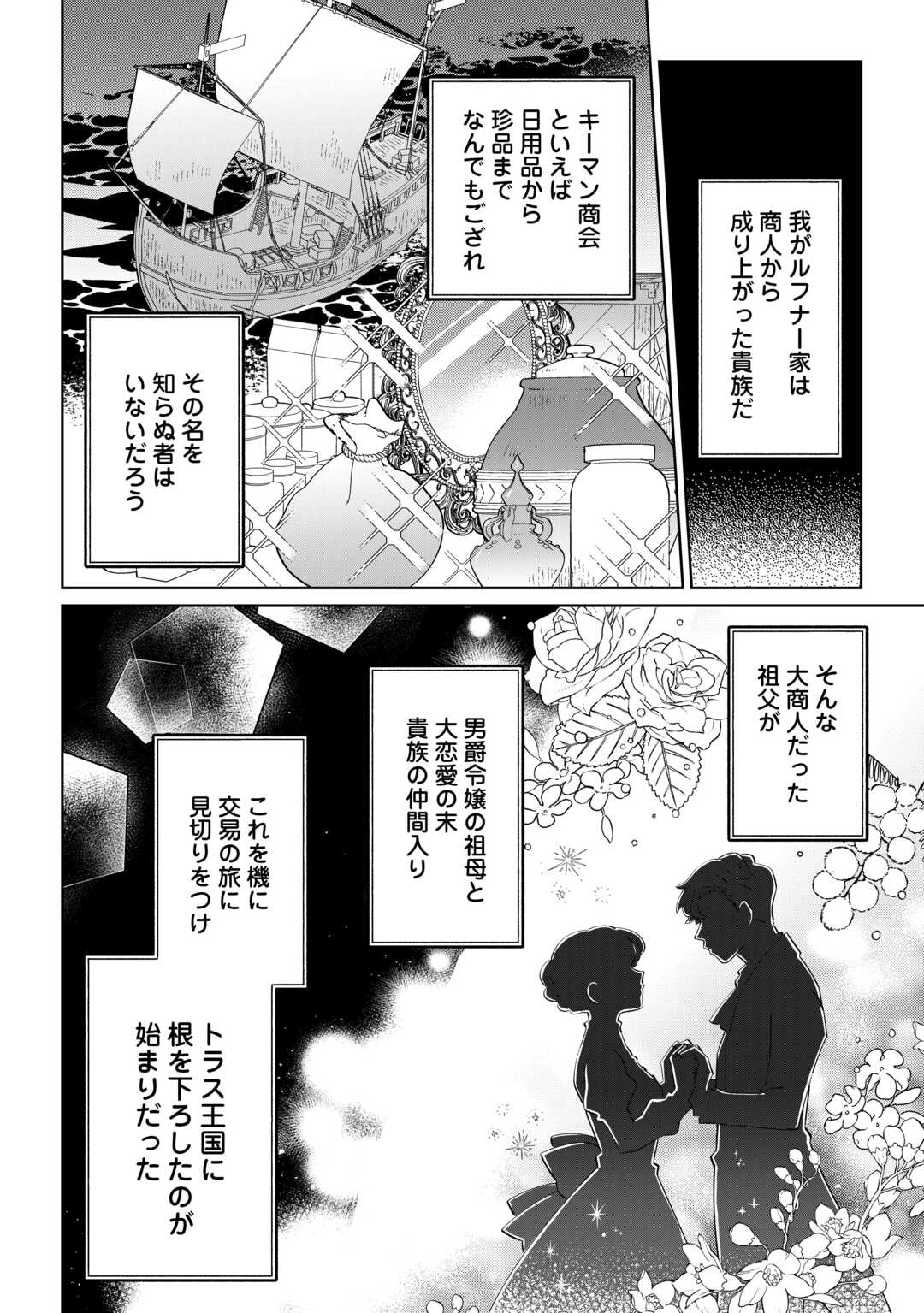 Kizoku Reijou ni Umareta Kara ni wa Nengan no Daradara Neeto Seikatsu Shitai. - Chapter 2 - Page 4