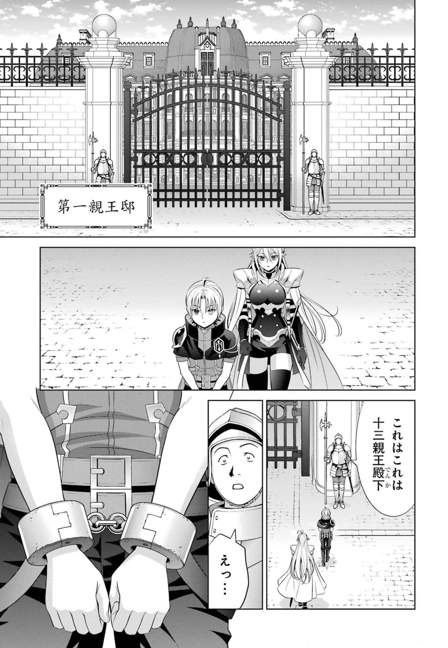 Kizoku Tensei: Megumareta Umare kara Saikyou no Chikara wo Eru - Chapter 15 - Page 1