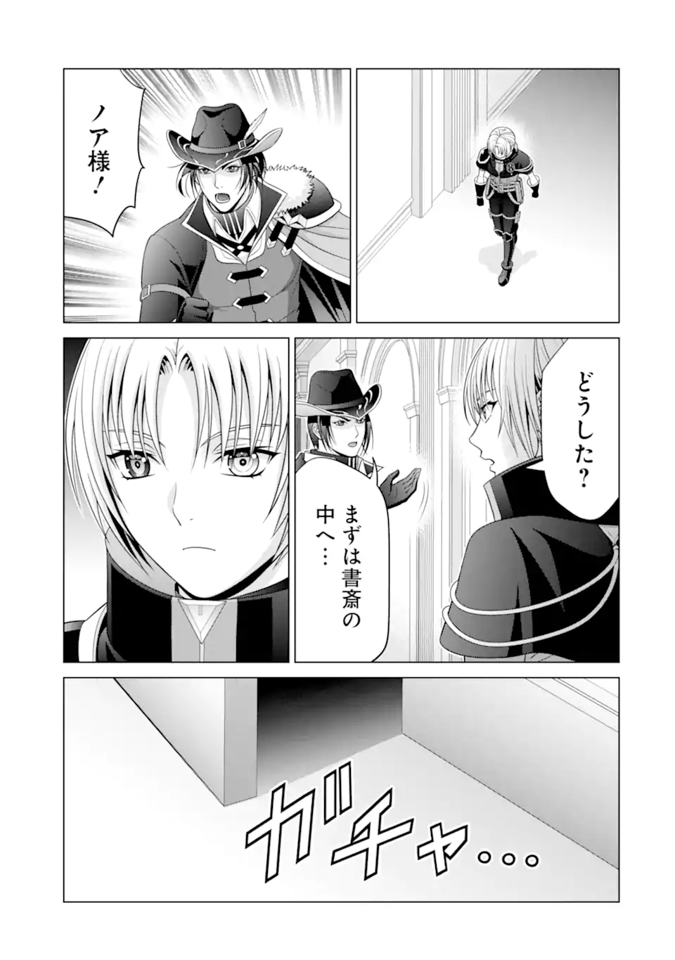 Kizoku Tensei: Megumareta Umare kara Saikyou no Chikara wo Eru - Chapter 24.2 - Page 12