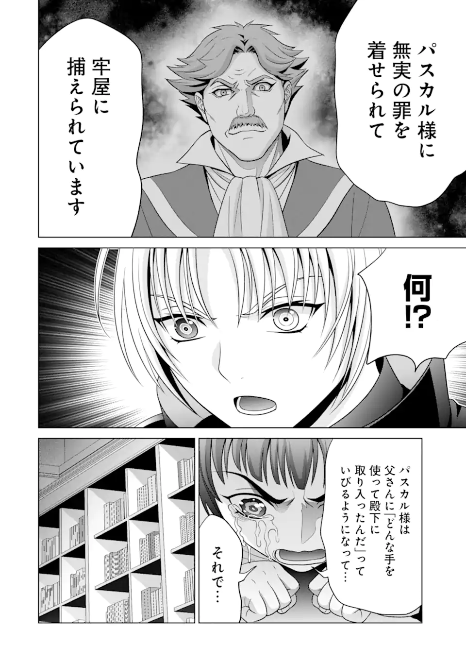 Kizoku Tensei: Megumareta Umare kara Saikyou no Chikara wo Eru - Chapter 24.2 - Page 15