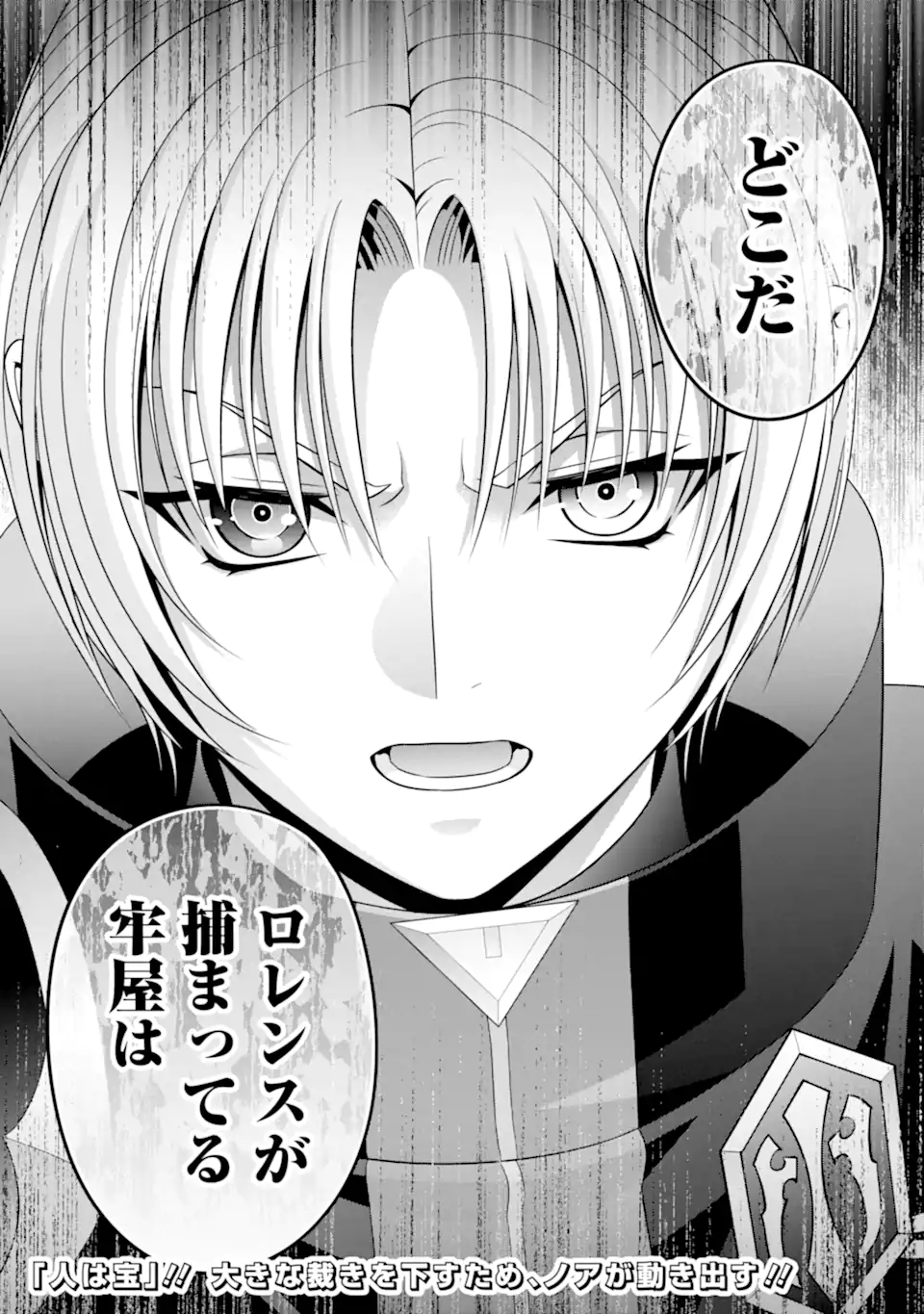 Kizoku Tensei: Megumareta Umare kara Saikyou no Chikara wo Eru - Chapter 24.2 - Page 18