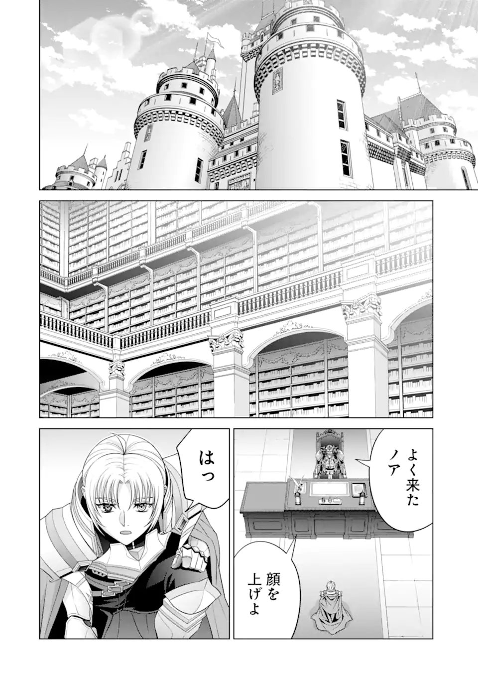 Kizoku Tensei: Megumareta Umare kara Saikyou no Chikara wo Eru - Chapter 29.4 - Page 3