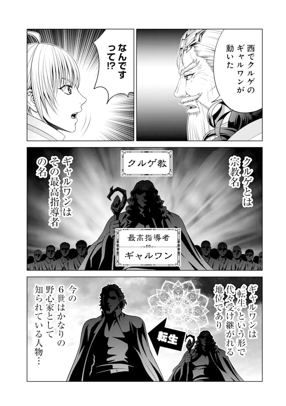 Kizoku Tensei: Megumareta Umare kara Saikyou no Chikara wo Eru - Chapter 29.4 - Page 4