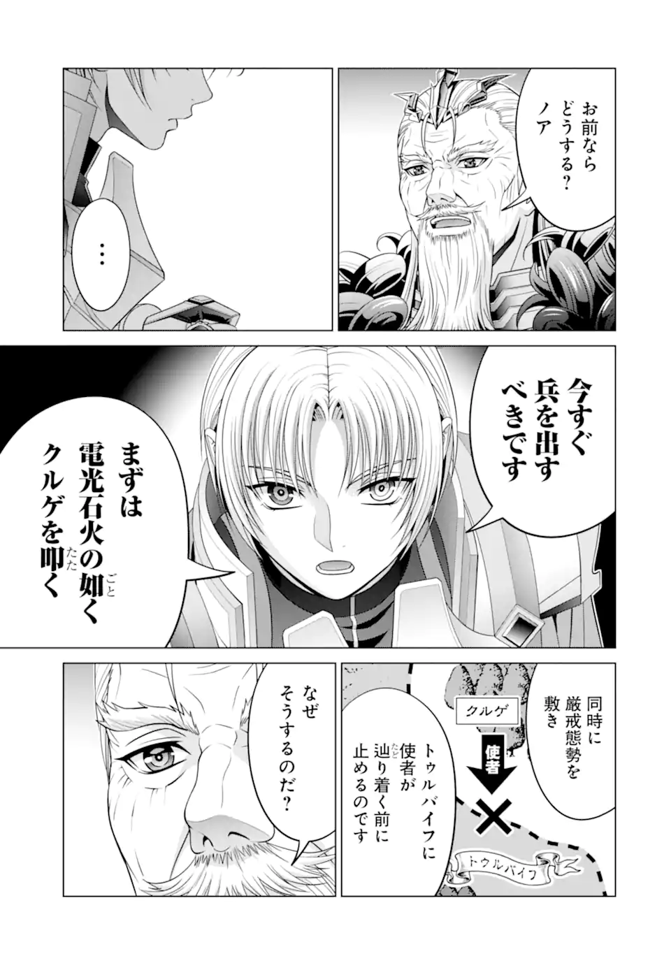 Kizoku Tensei: Megumareta Umare kara Saikyou no Chikara wo Eru - Chapter 29.4 - Page 6