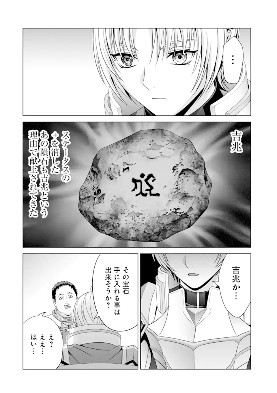 Kizoku Tensei: Megumareta Umare kara Saikyou no Chikara wo Eru - Chapter 30.2 - Page 12