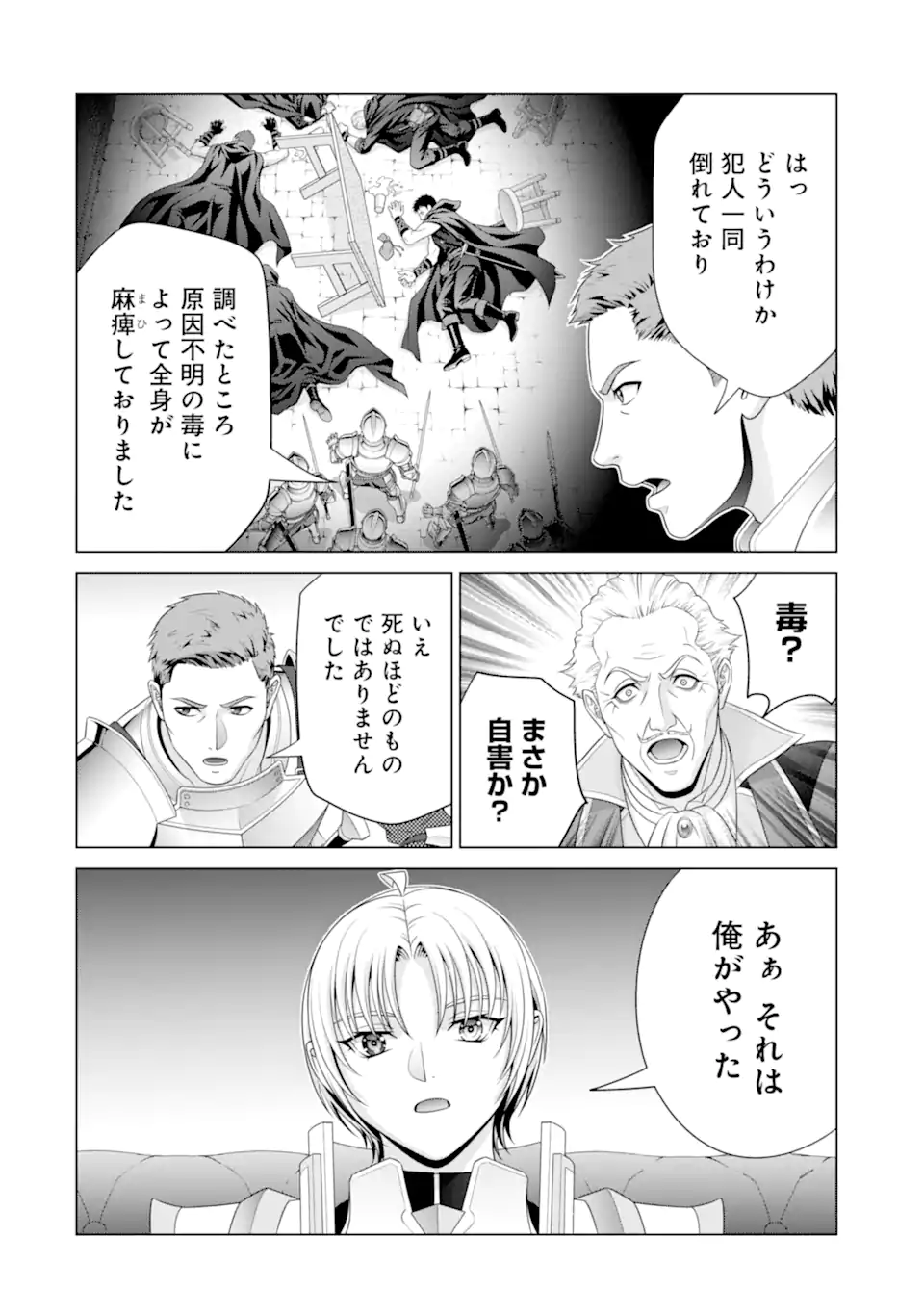 Kizoku Tensei: Megumareta Umare kara Saikyou no Chikara wo Eru - Chapter 30.2 - Page 2