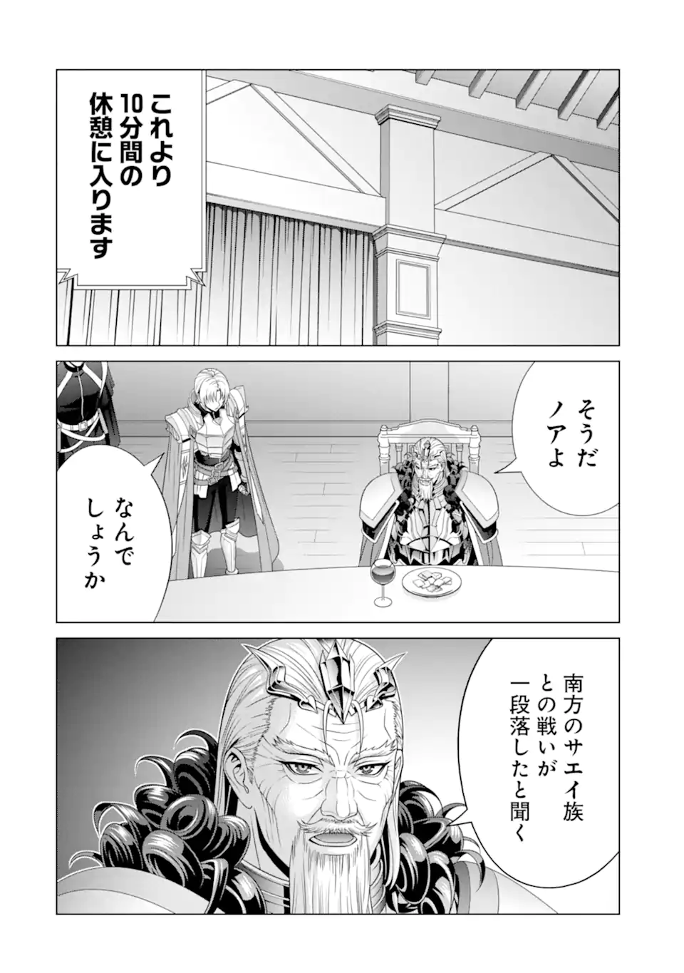 Kizoku Tensei: Megumareta Umare kara Saikyou no Chikara wo Eru - Chapter 31.1 - Page 4