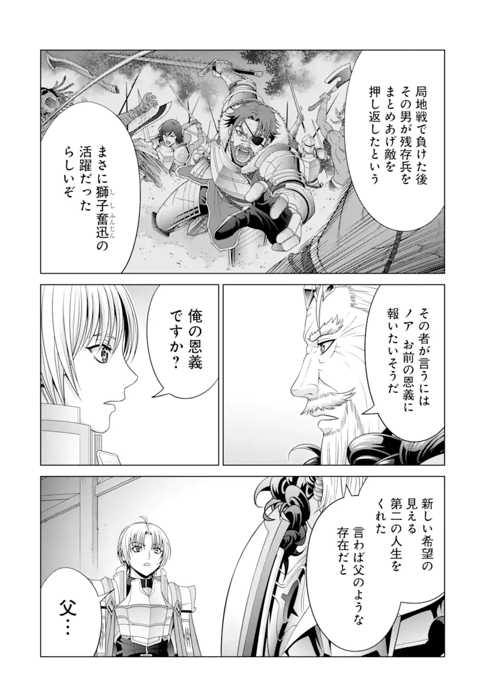 Kizoku Tensei: Megumareta Umare kara Saikyou no Chikara wo Eru - Chapter 31.1 - Page 6