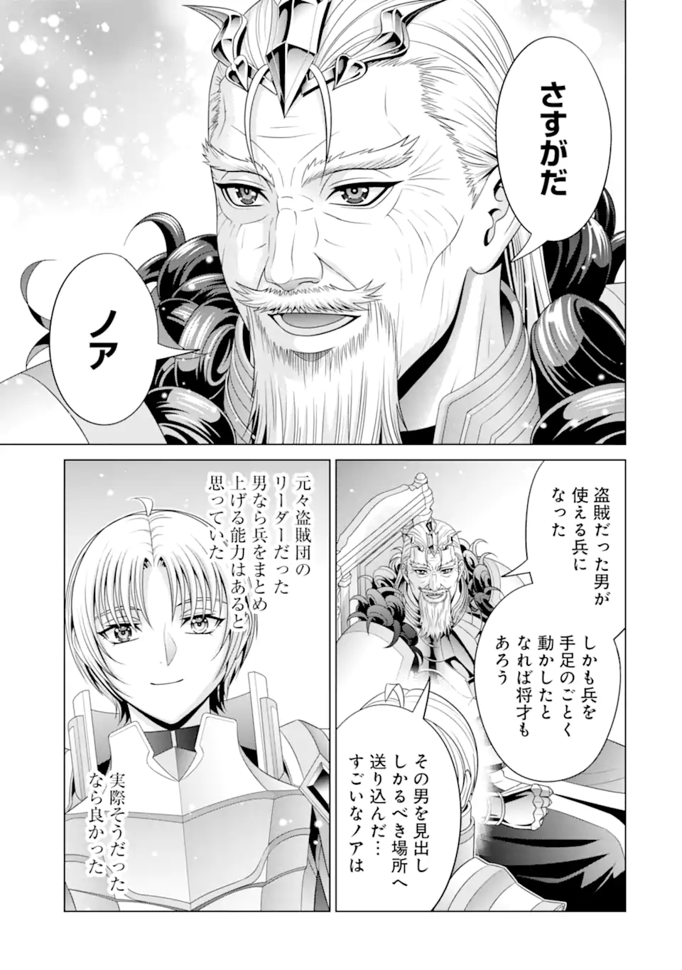 Kizoku Tensei: Megumareta Umare kara Saikyou no Chikara wo Eru - Chapter 31.1 - Page 7