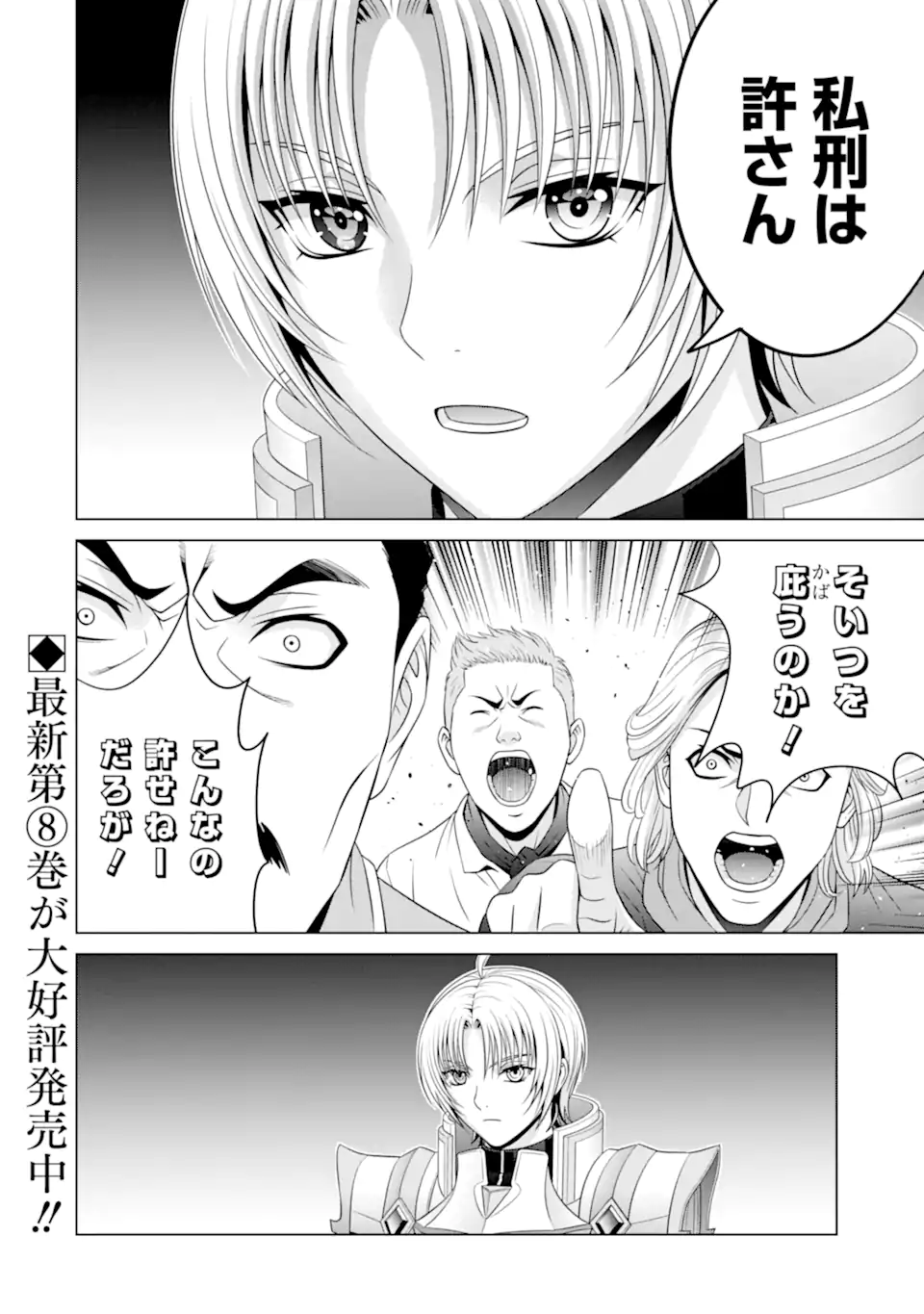 Kizoku Tensei: Megumareta Umare kara Saikyou no Chikara wo Eru - Chapter 32.2 - Page 13