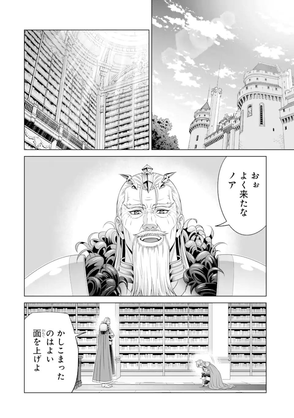 Kizoku Tensei: Megumareta Umare kara Saikyou no Chikara wo Eru - Chapter 32.4 - Page 5