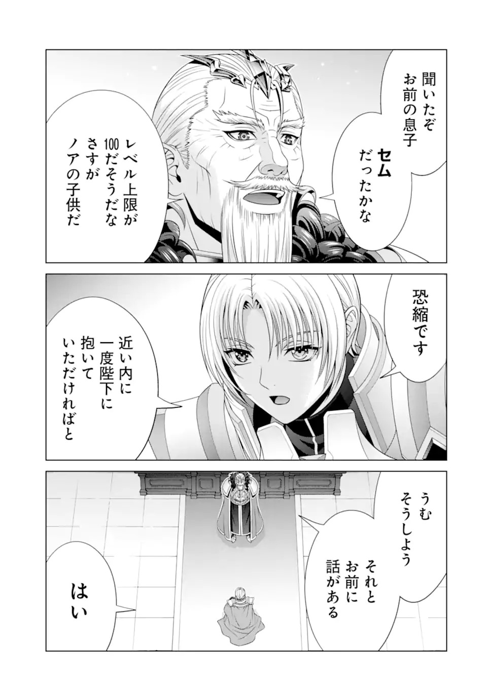 Kizoku Tensei: Megumareta Umare kara Saikyou no Chikara wo Eru - Chapter 32.4 - Page 6