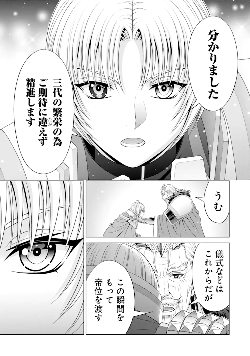 Kizoku Tensei: Megumareta Umare kara Saikyou no Chikara wo Eru - Chapter 32.5 - Page 2