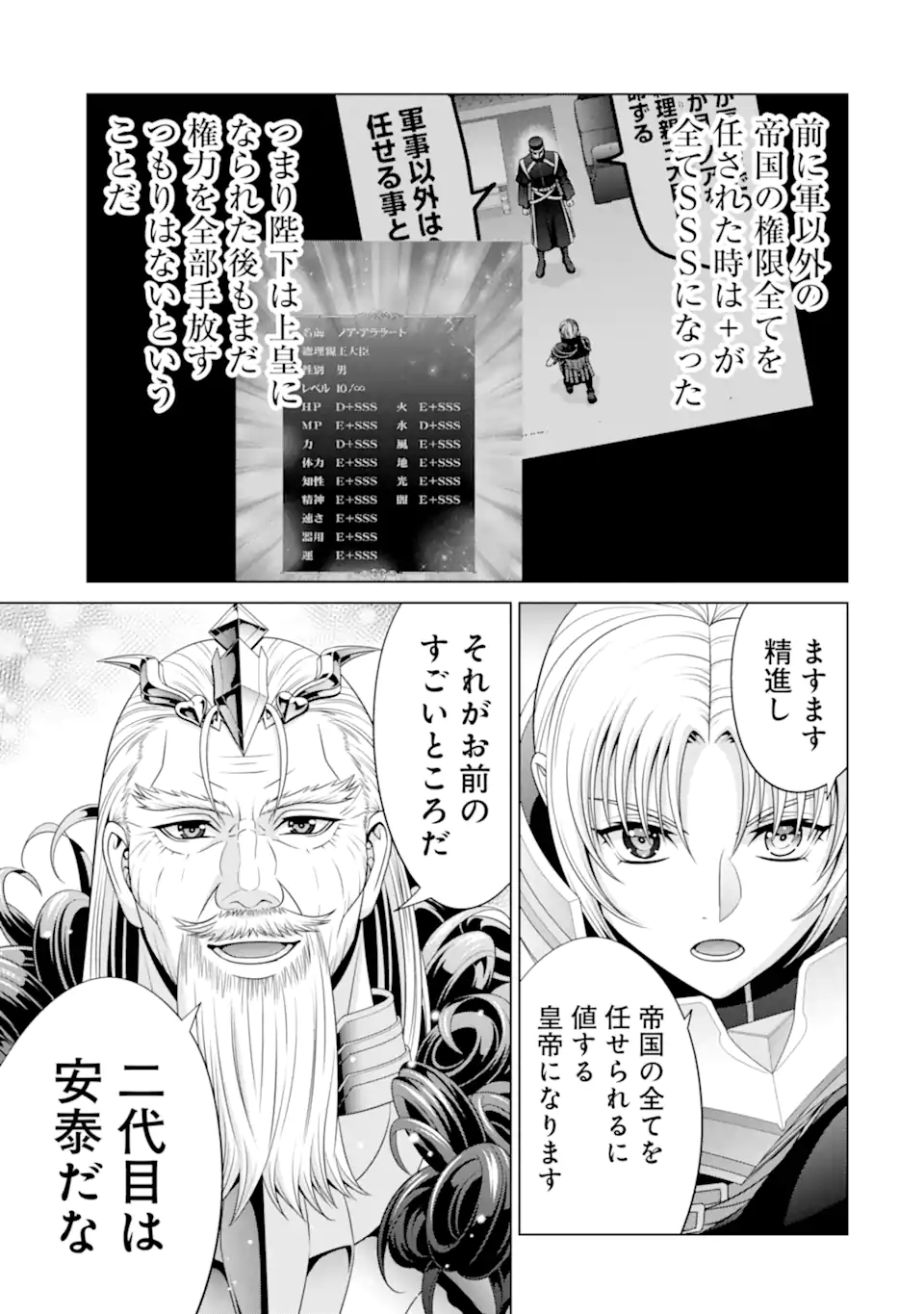 Kizoku Tensei: Megumareta Umare kara Saikyou no Chikara wo Eru - Chapter 32.5 - Page 4