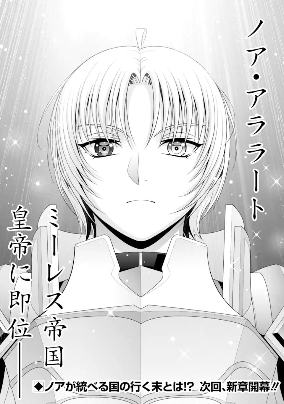 Kizoku Tensei: Megumareta Umare kara Saikyou no Chikara wo Eru - Chapter 32.5 - Page 9