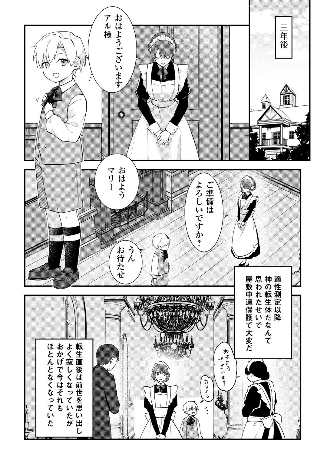 Kizokuka Sannan No Nariagari Life - Chapter 1 - Page 14