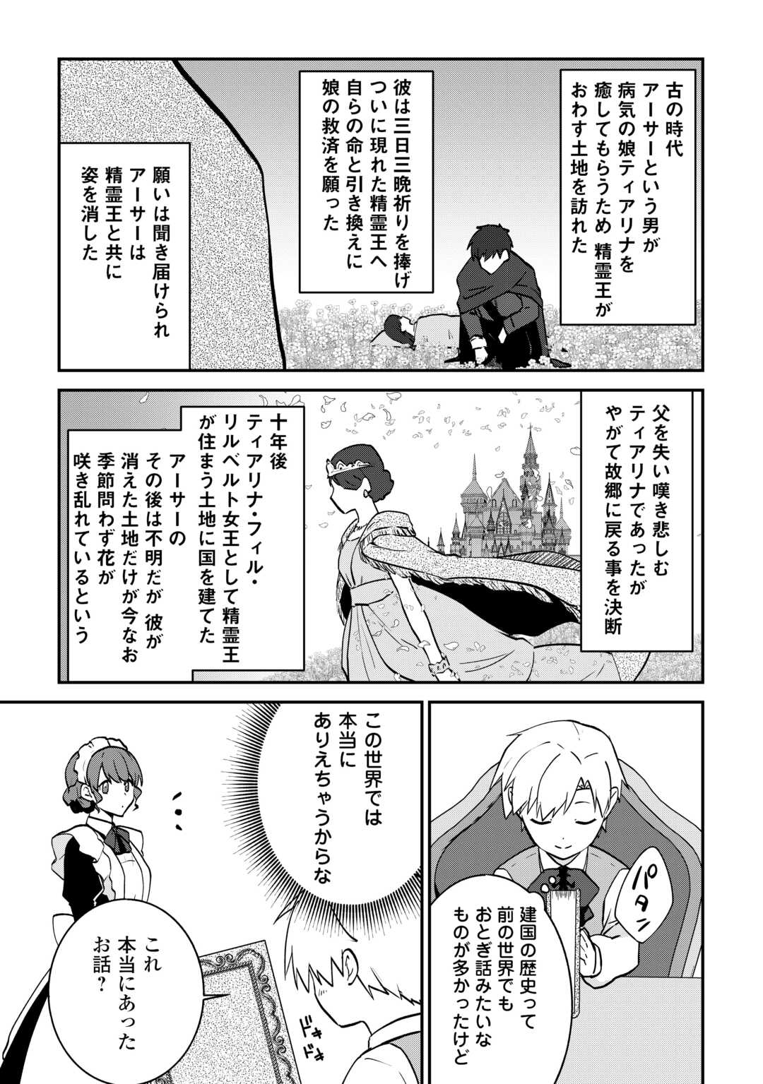 Kizokuka Sannan No Nariagari Life - Chapter 1 - Page 23