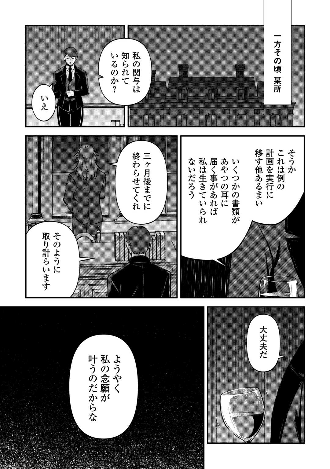 Kizokuka Sannan No Nariagari Life - Chapter 10 - Page 4