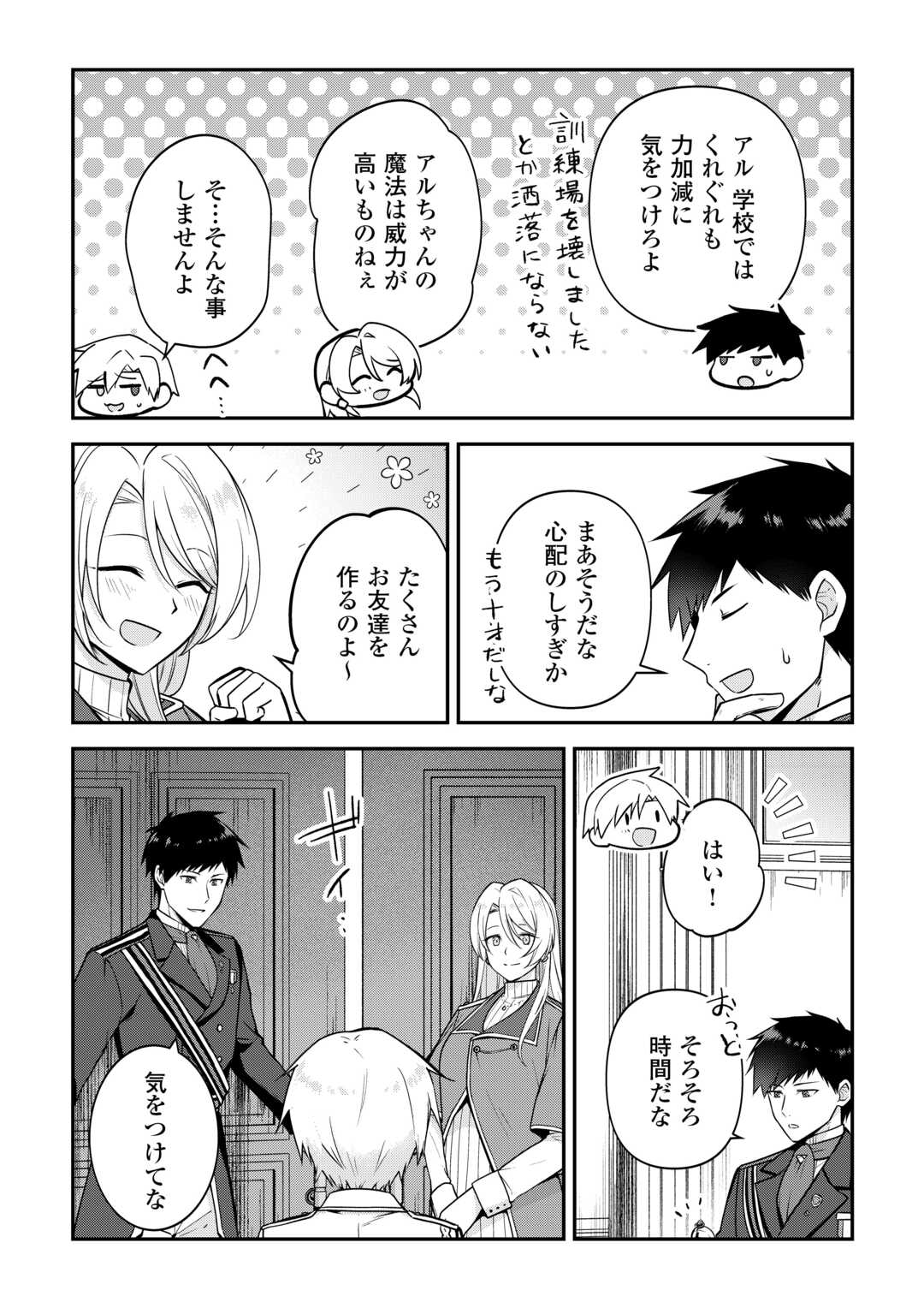 Kizokuka Sannan No Nariagari Life - Chapter 11 - Page 23