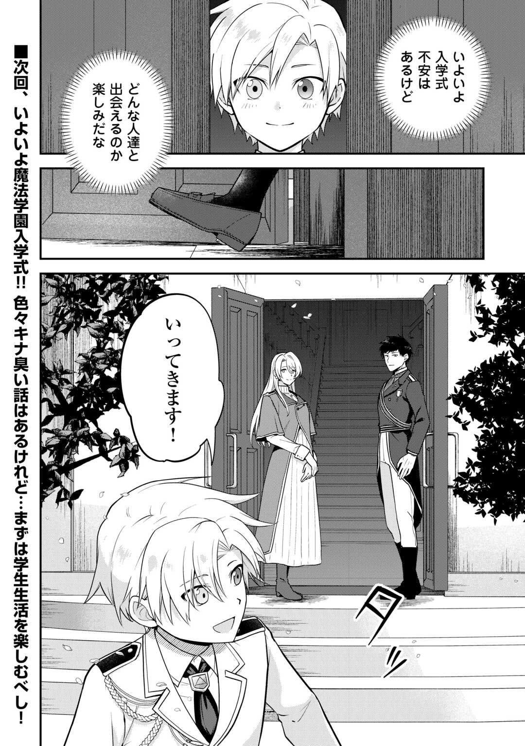 Kizokuka Sannan No Nariagari Life - Chapter 11 - Page 24