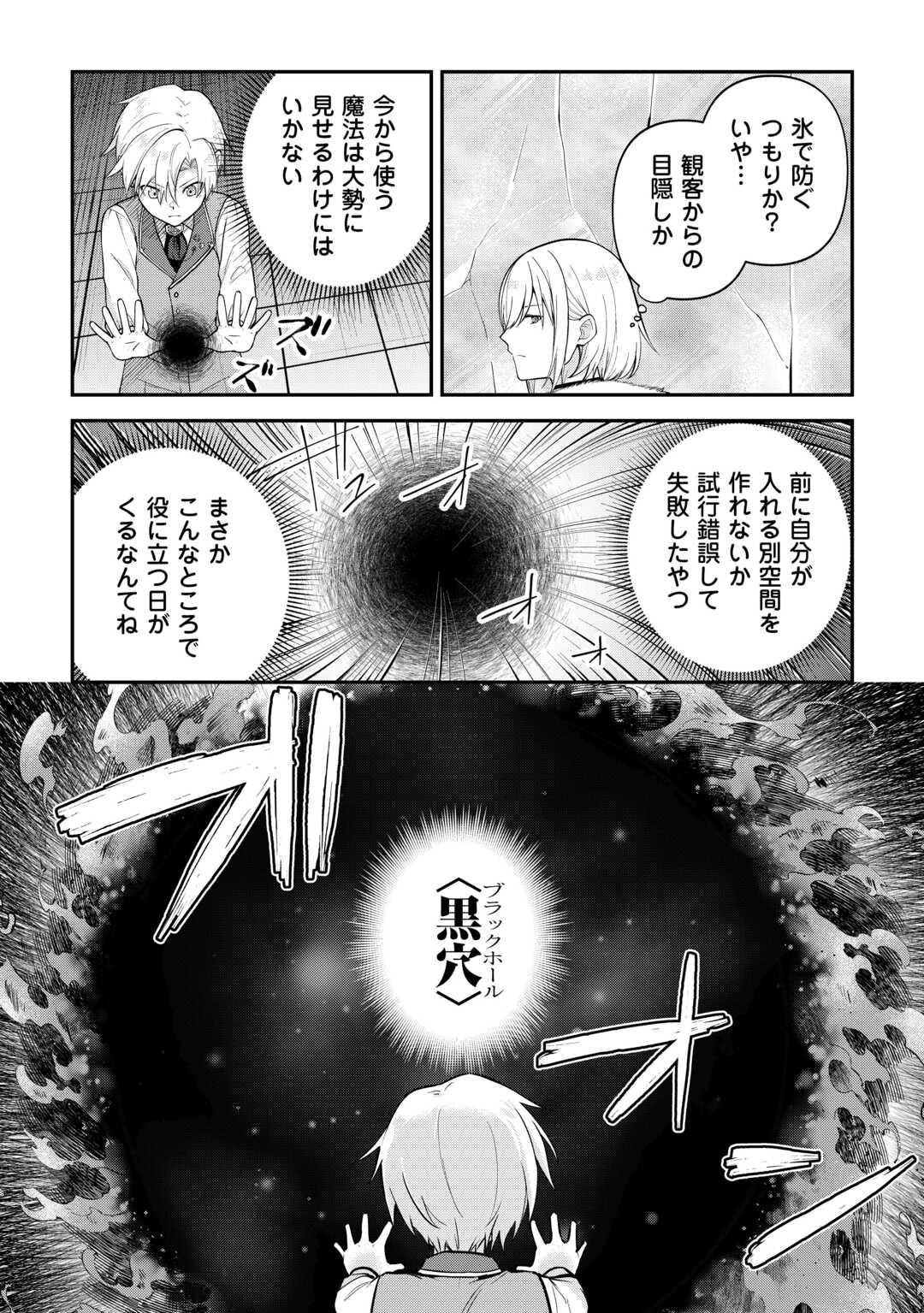 Kizokuka Sannan No Nariagari Life - Chapter 11 - Page 4