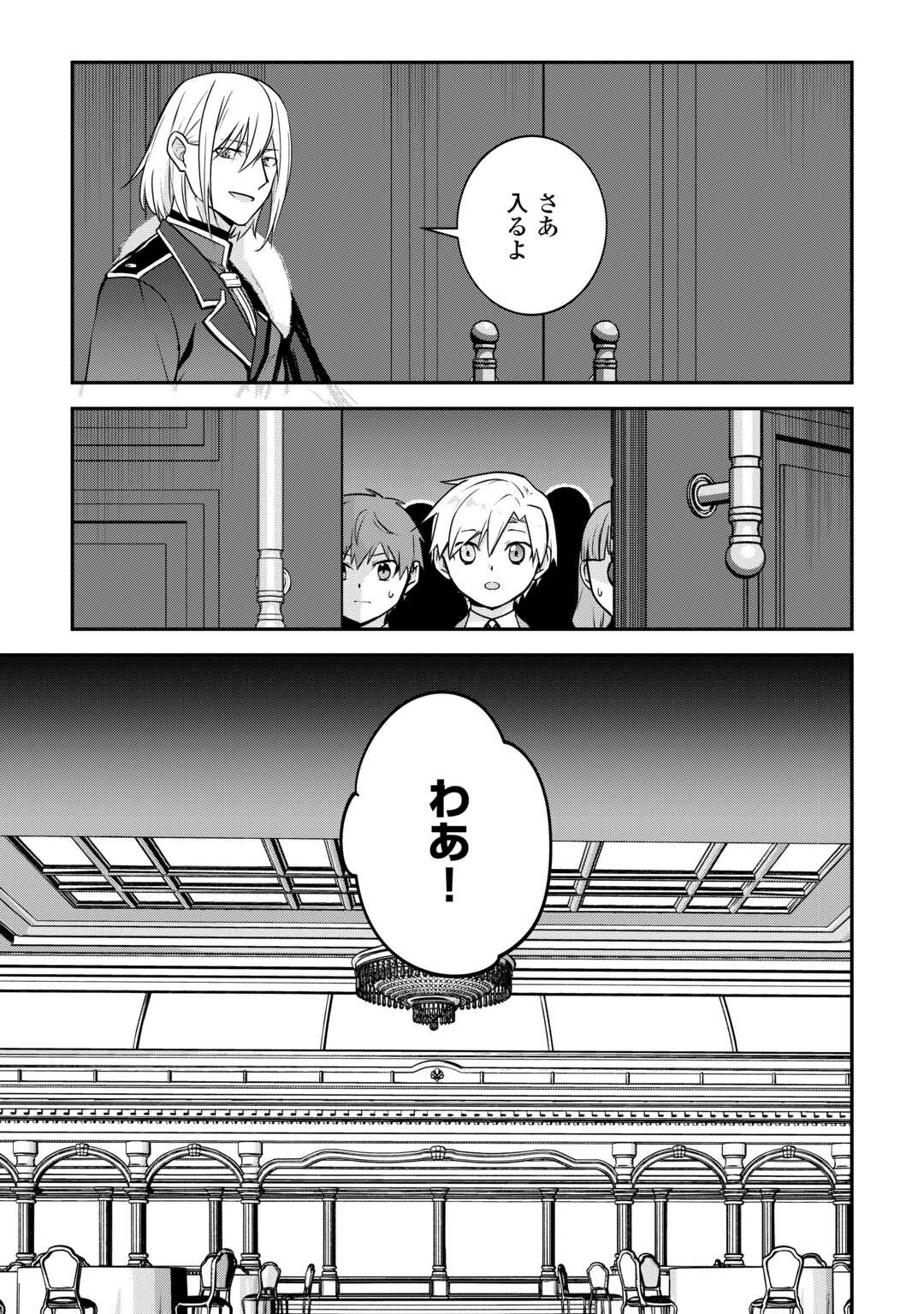 Kizokuka Sannan No Nariagari Life - Chapter 12 - Page 7