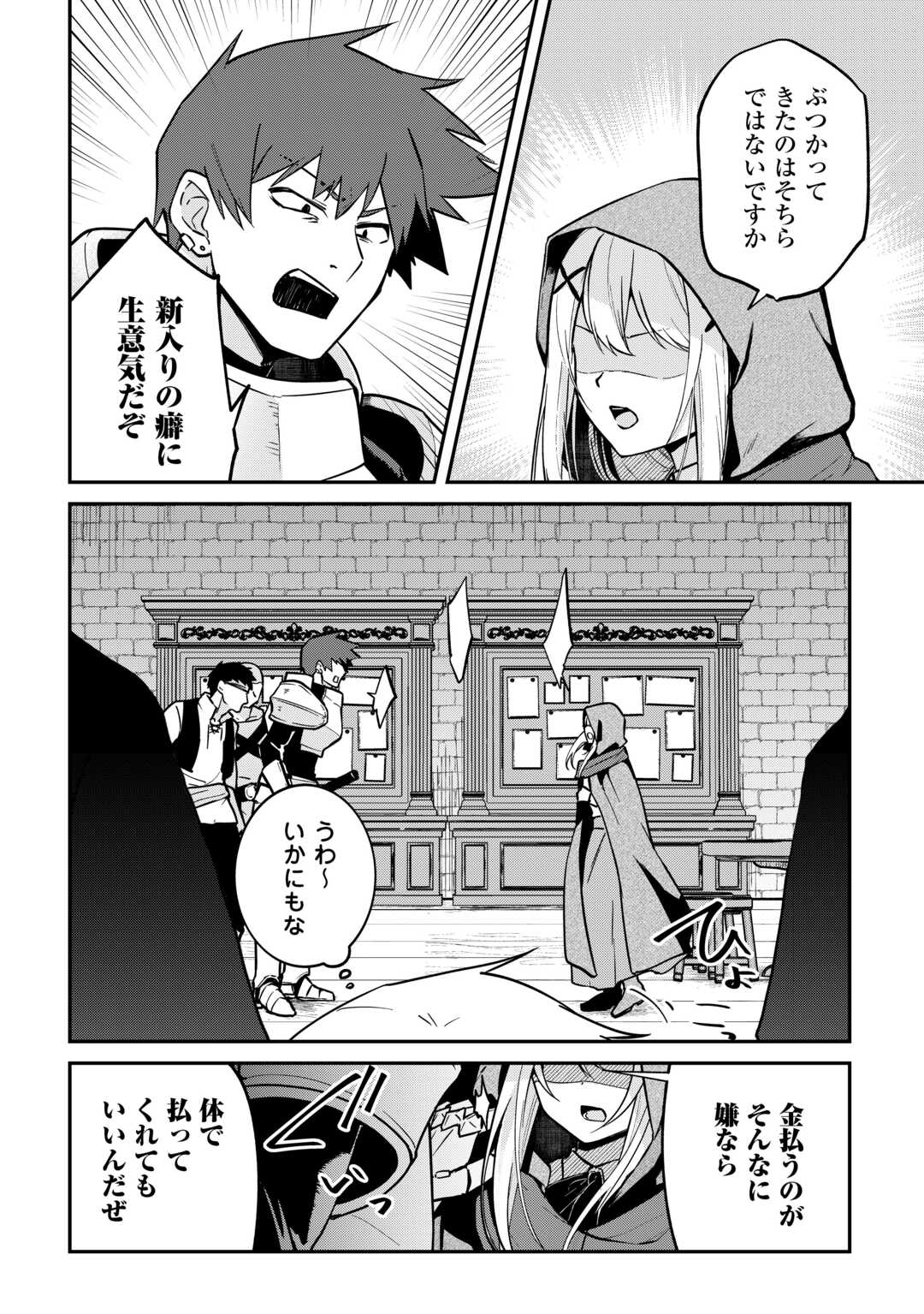 Kizokuka Sannan No Nariagari Life - Chapter 4 - Page 20