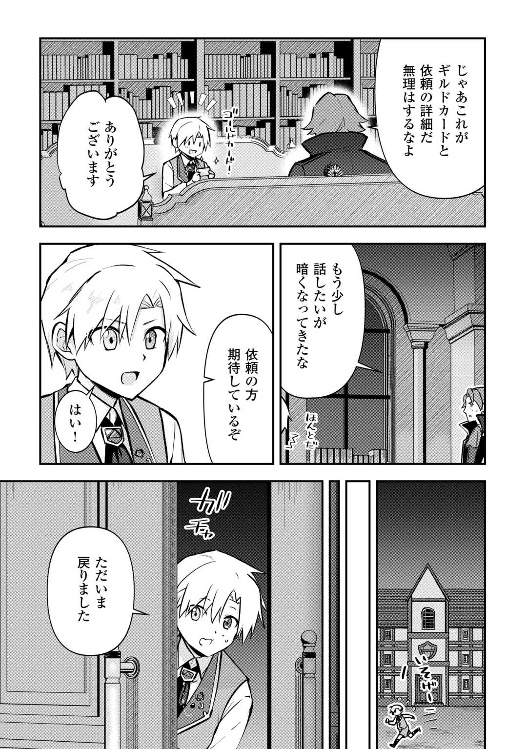 Kizokuka Sannan No Nariagari Life - Chapter 5 - Page 11