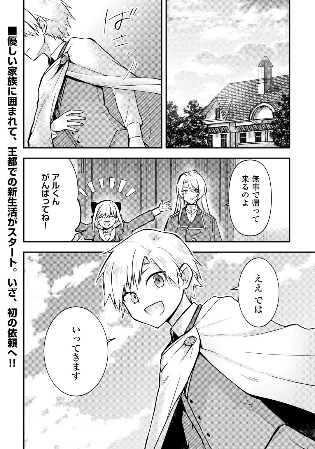 Kizokuka Sannan No Nariagari Life - Chapter 5 - Page 20