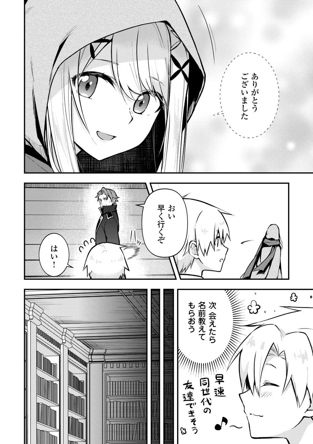 Kizokuka Sannan No Nariagari Life - Chapter 5 - Page 4