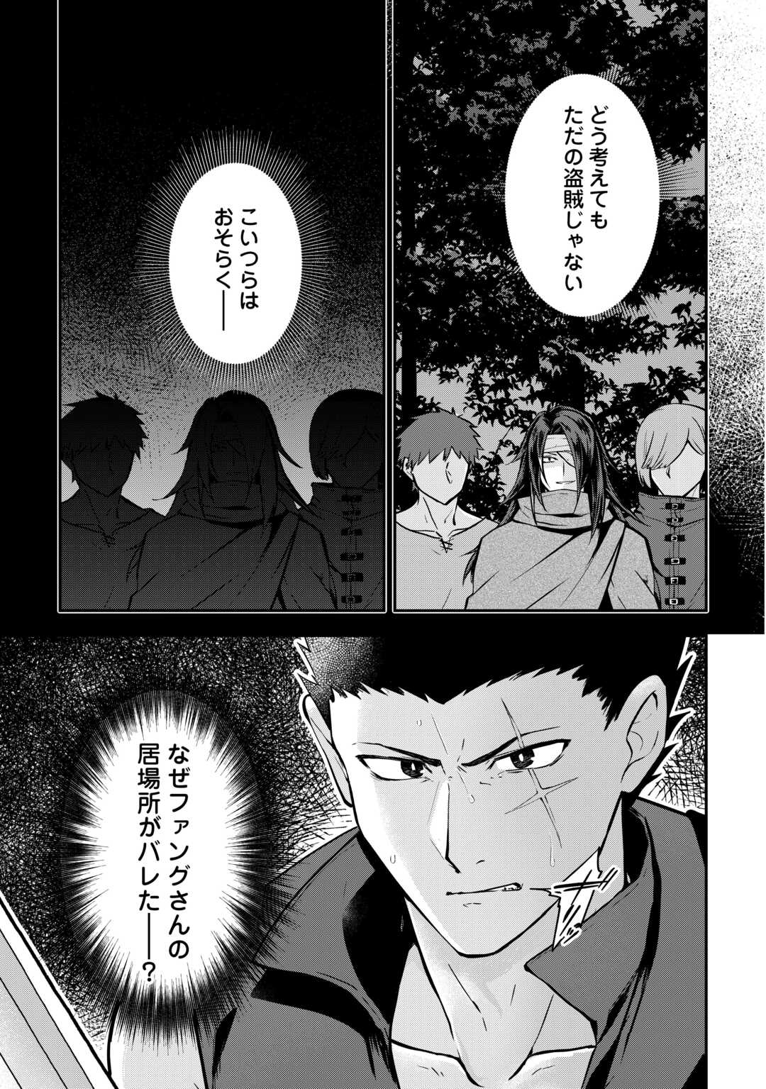 Kizokuka Sannan No Nariagari Life - Chapter 6 - Page 7