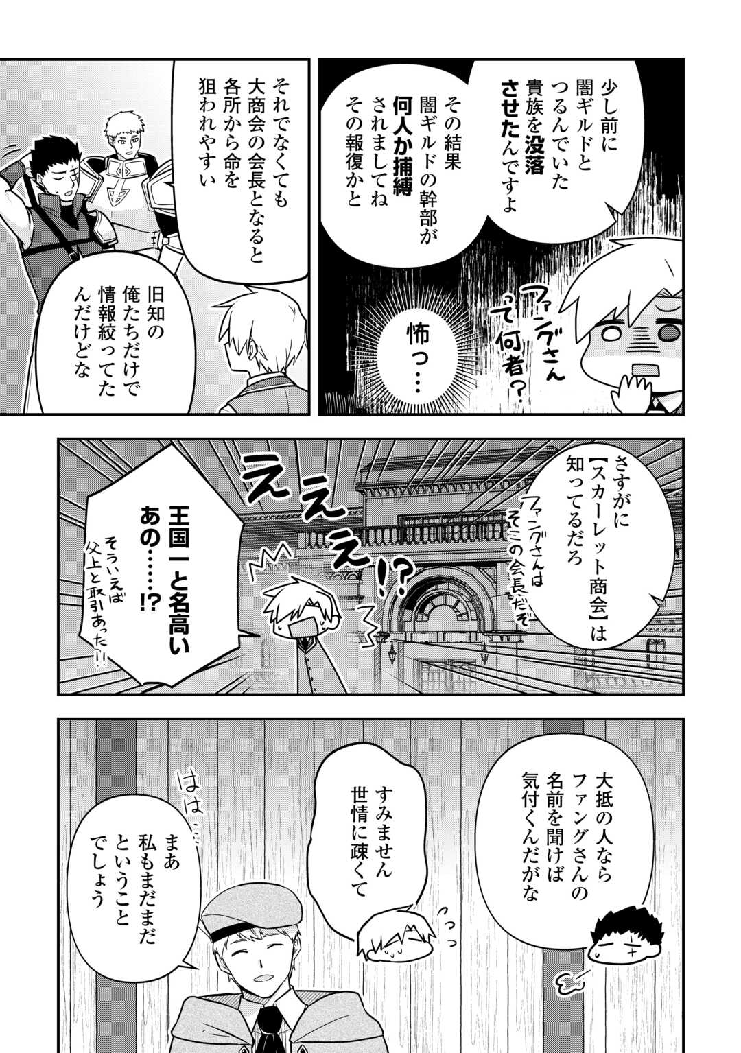 Kizokuka Sannan No Nariagari Life - Chapter 7 - Page 17