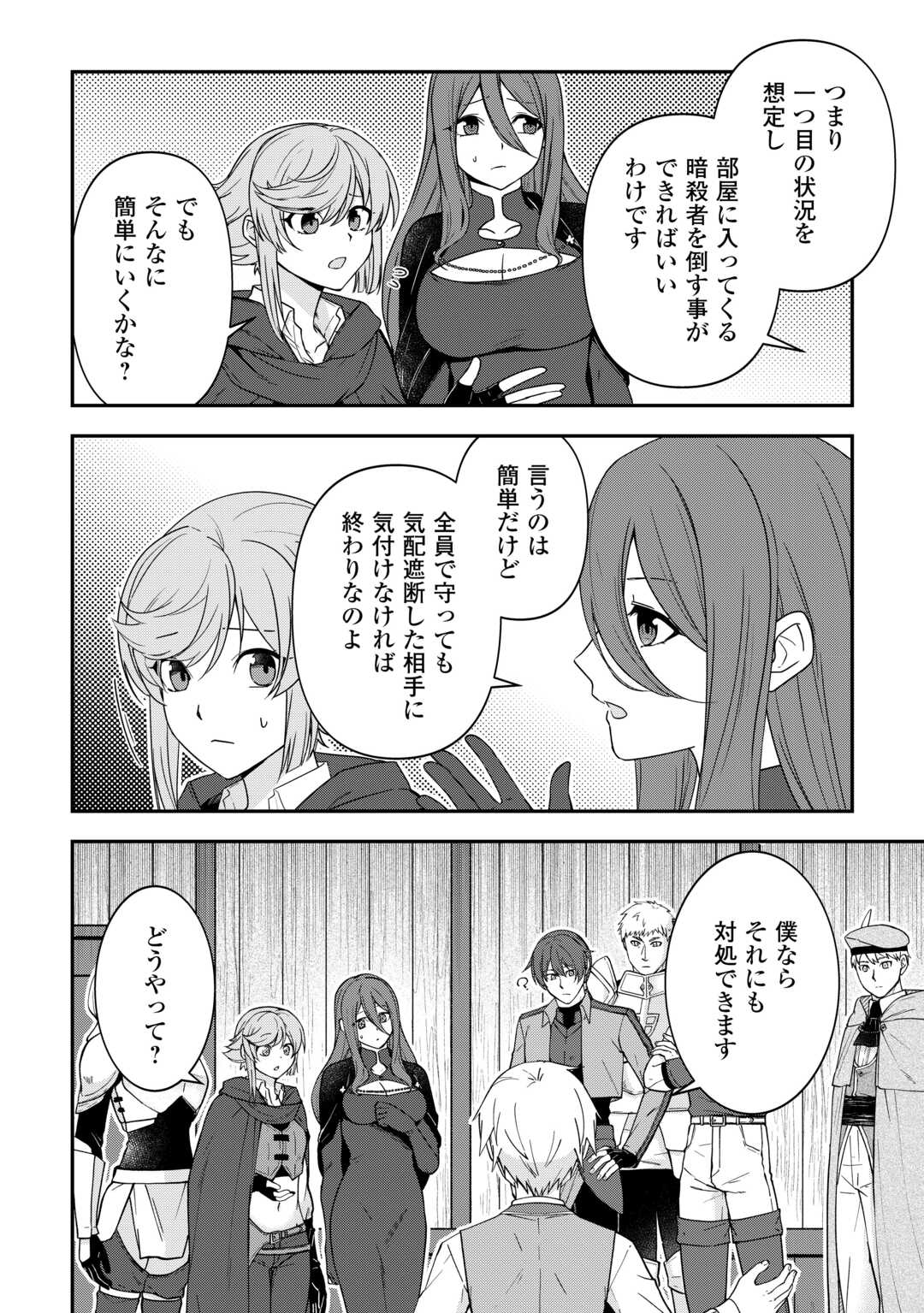 Kizokuka Sannan No Nariagari Life - Chapter 8 - Page 4