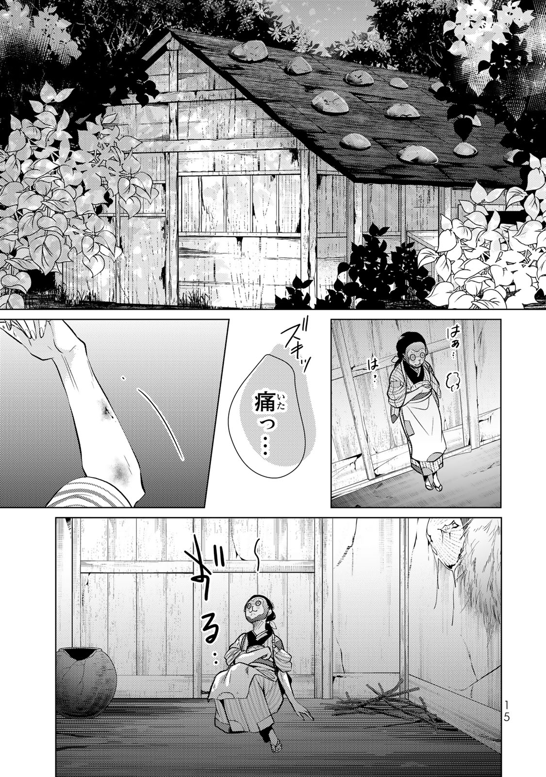 Kizumono no Hanayome - Chapter 1.1 - Page 13