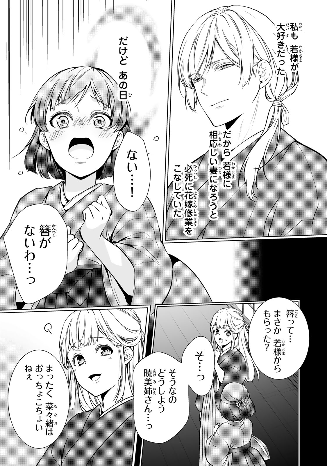 Kizumono no Hanayome - Chapter 1.1 - Page 15