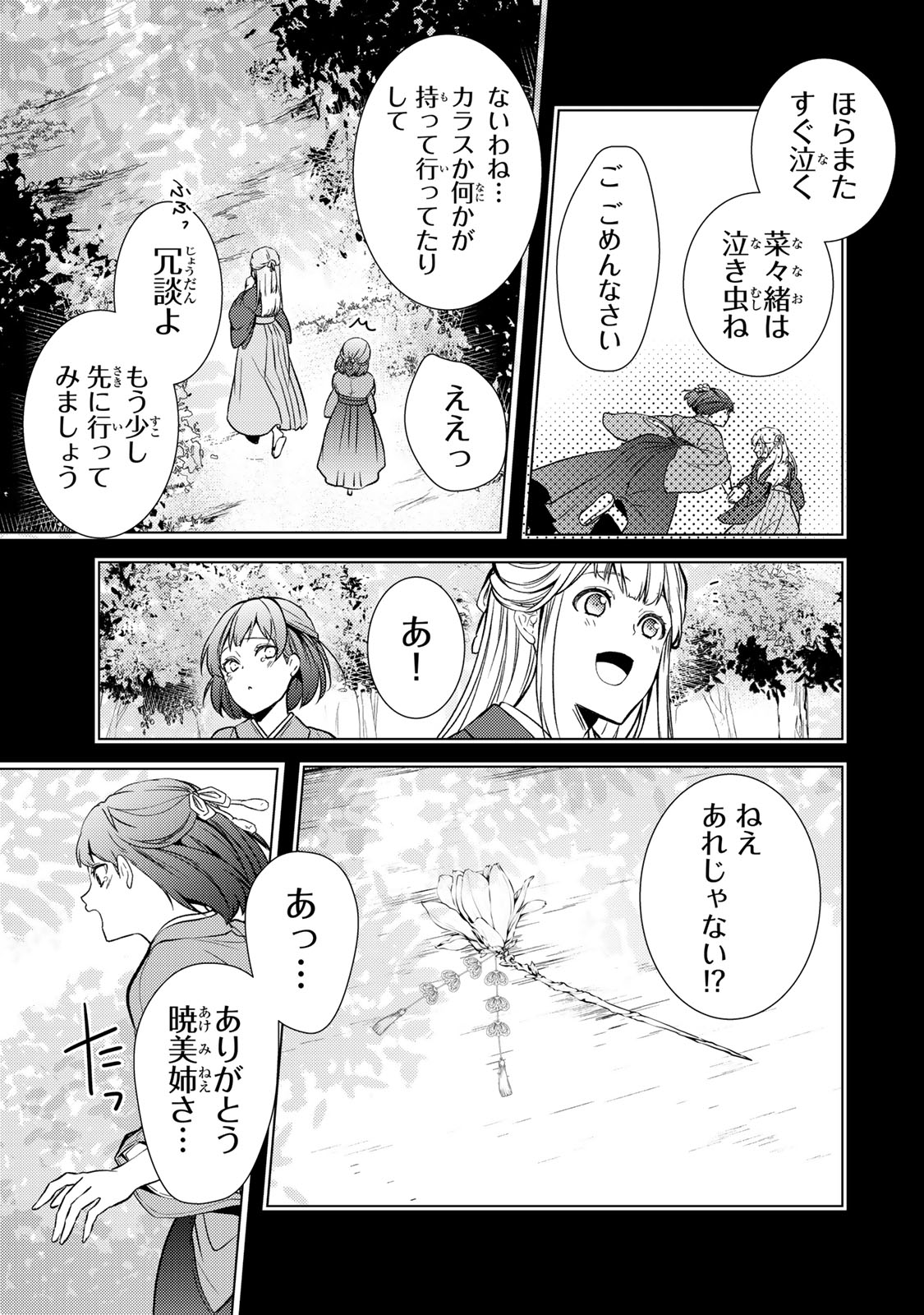 Kizumono no Hanayome - Chapter 1.1 - Page 17