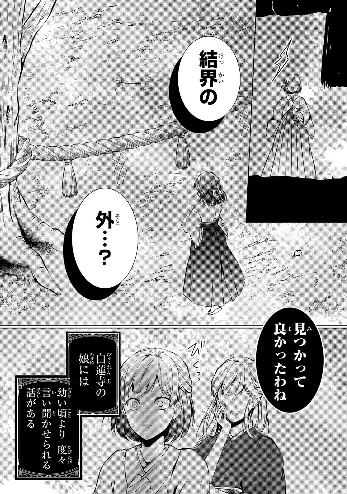 Kizumono no Hanayome - Chapter 1.1 - Page 18