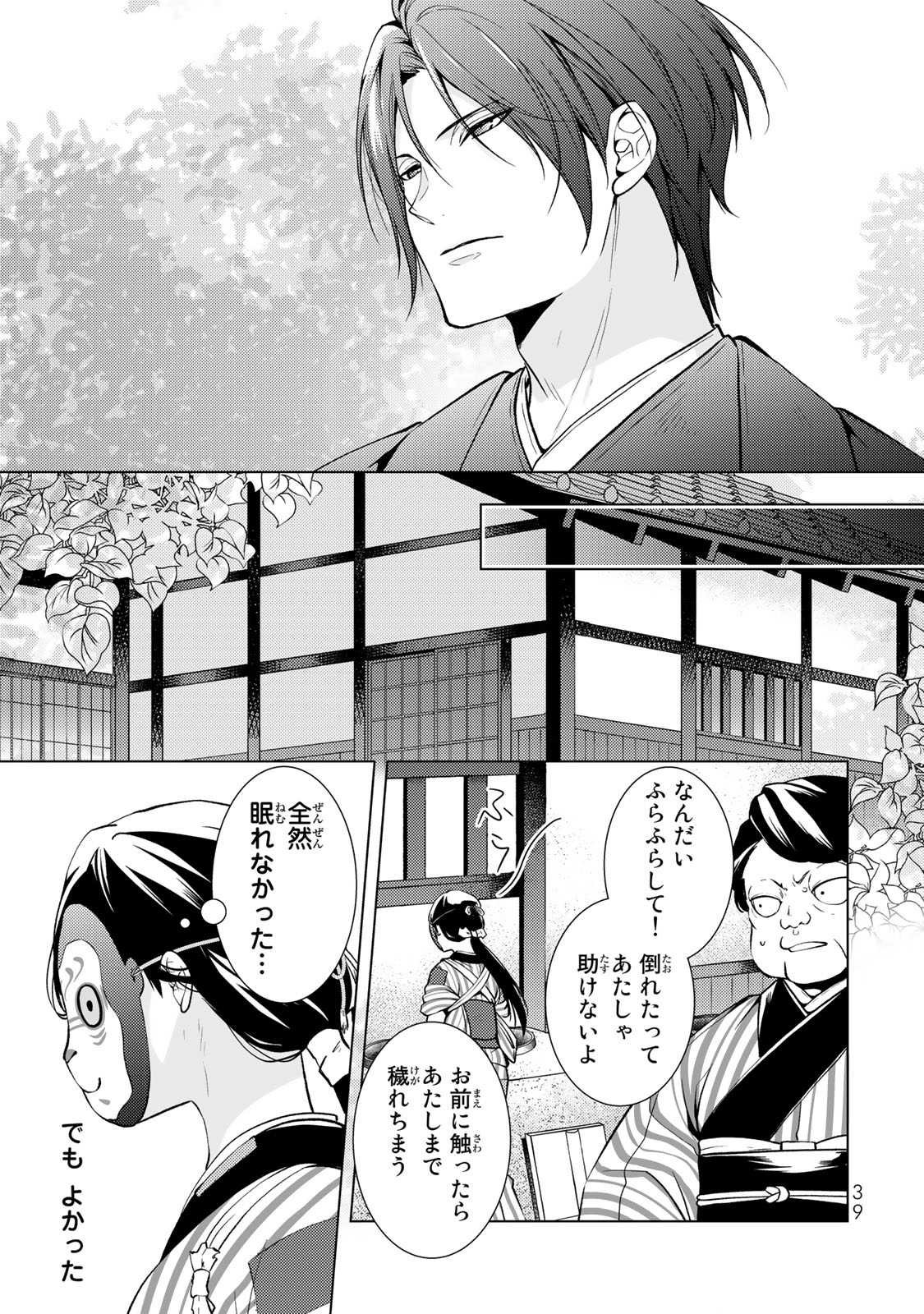 Kizumono no Hanayome - Chapter 1.2 - Page 17