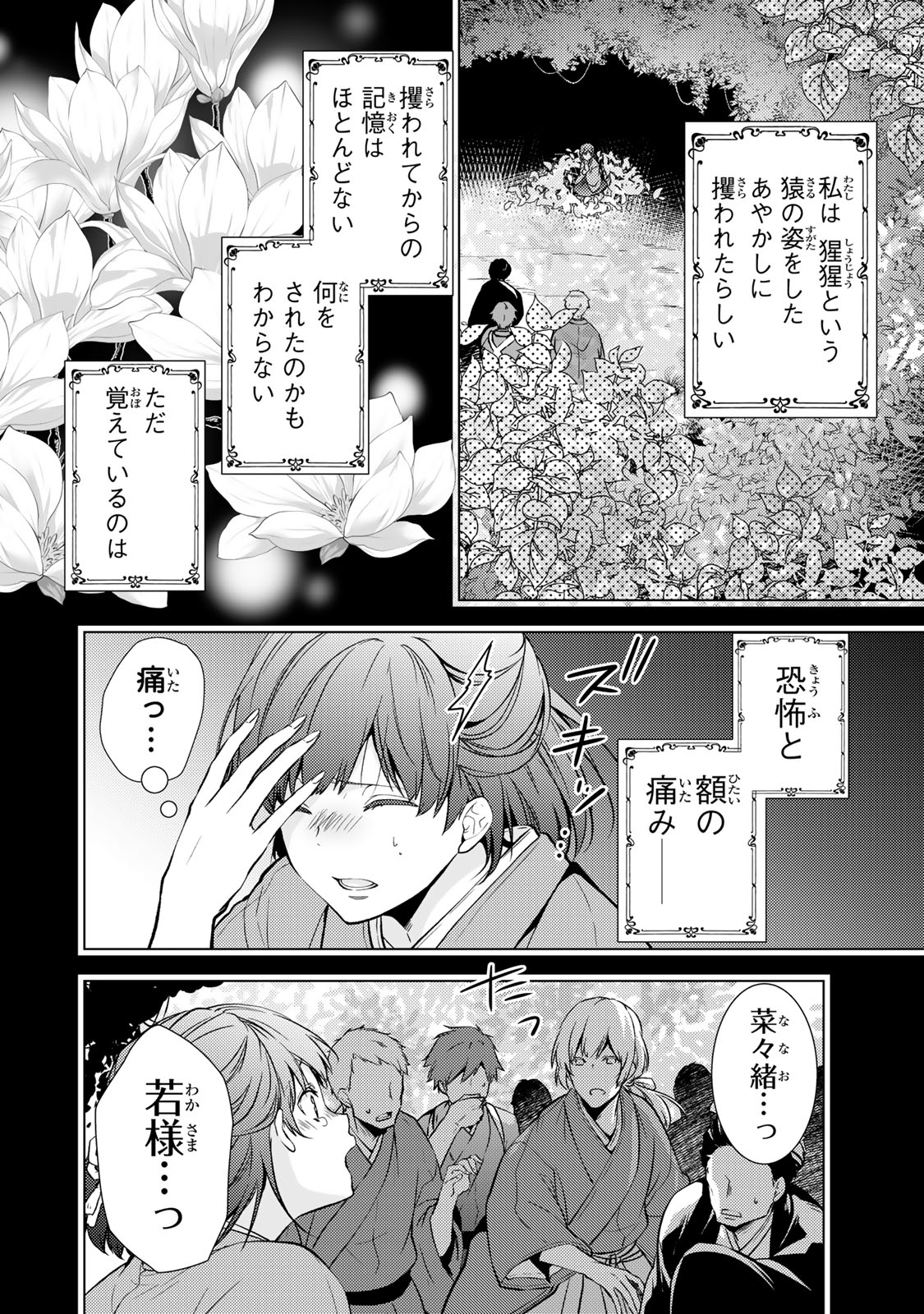 Kizumono no Hanayome - Chapter 1.2 - Page 2